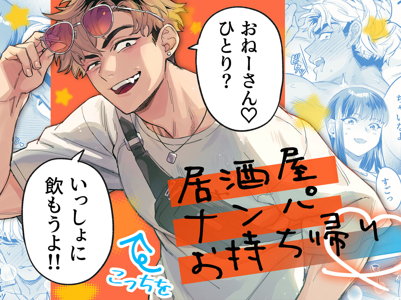 居酒屋ナンパお持ち帰り。 page 1 full