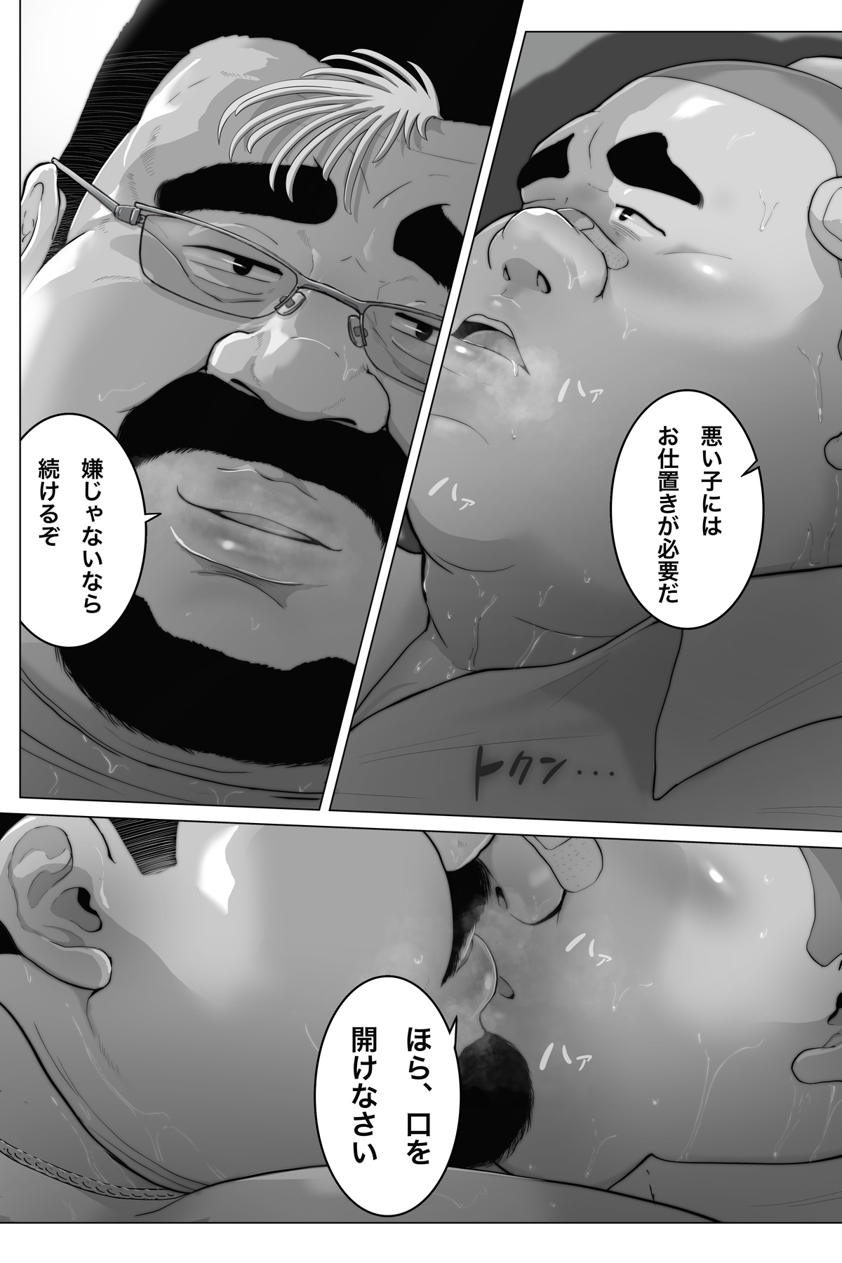 Teacher and Summer Shade page 10 full