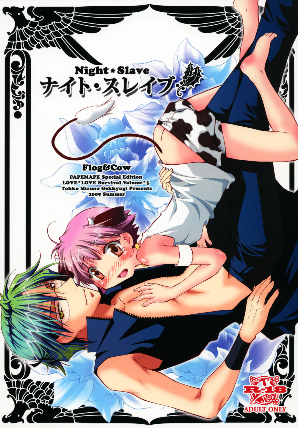 ナイト・スレイブ page 1 full