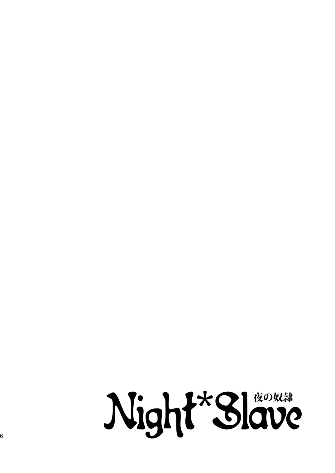 ナイト・スレイブ page 6 full