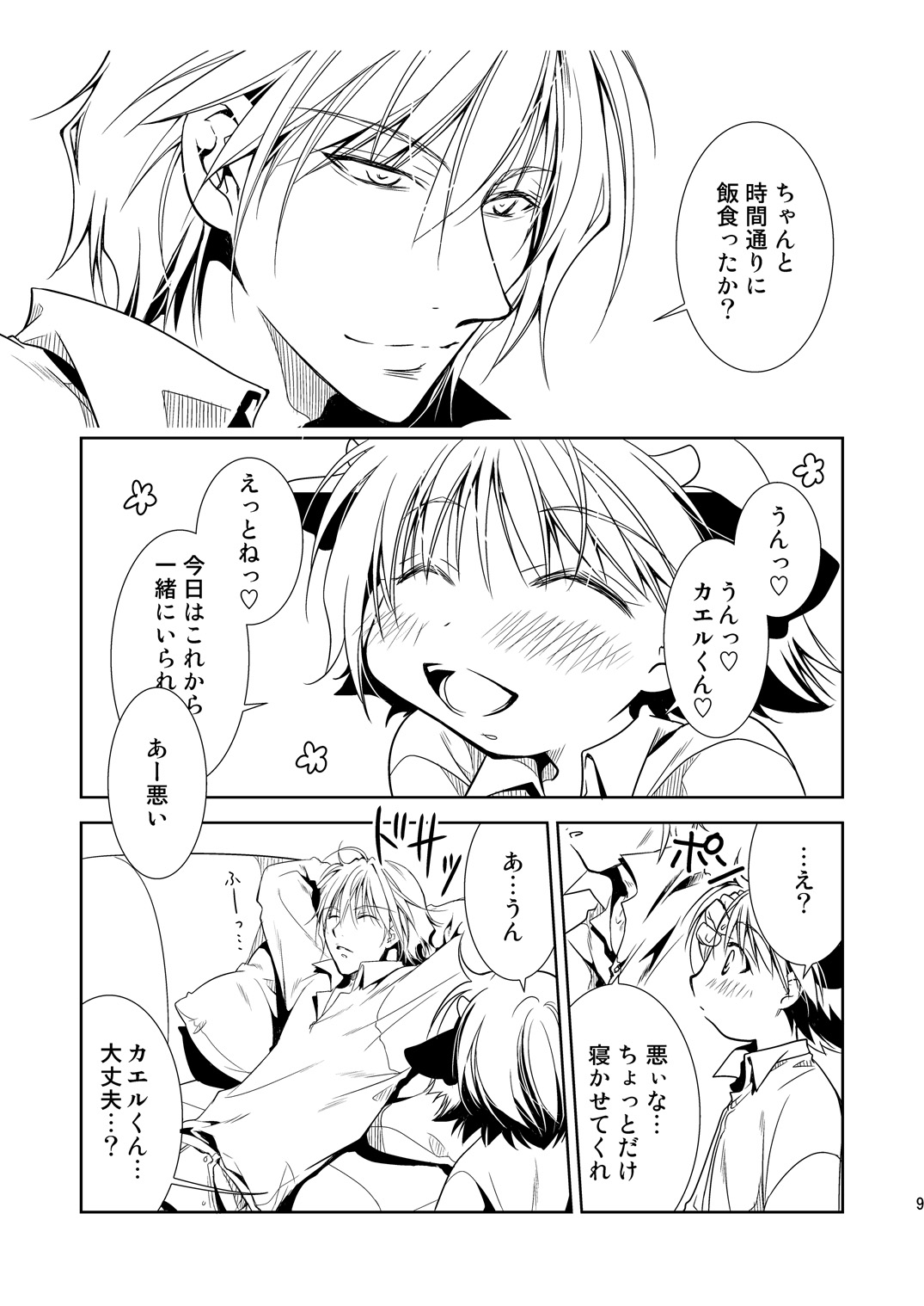 ナイト・スレイブ page 9 full