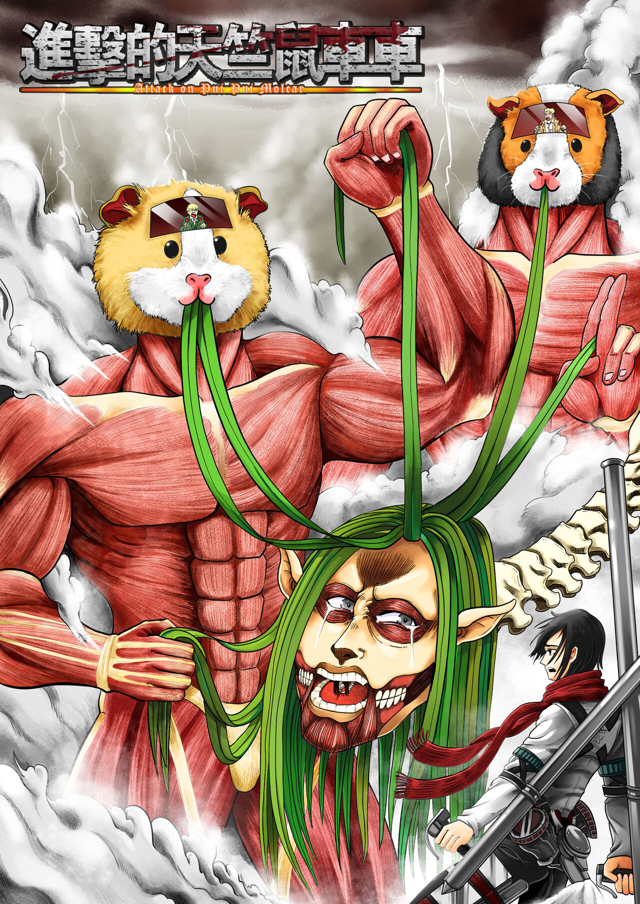 进击的天竺鼠车车! page 1 full