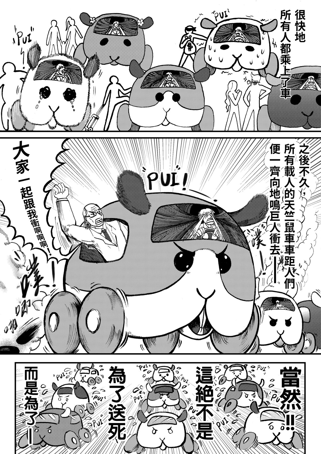 进击的天竺鼠车车! page 7 full