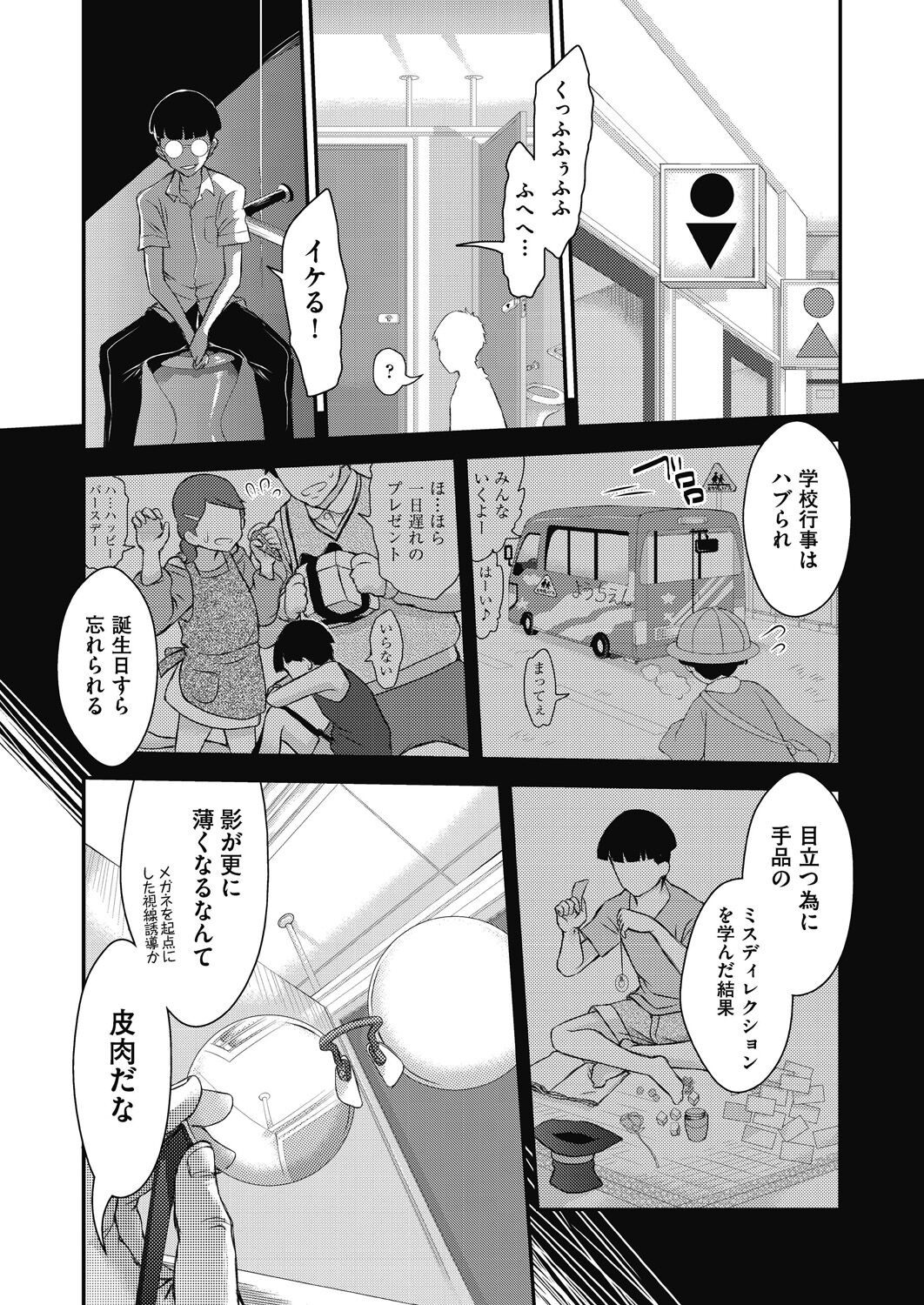 Itazura shite mo Kidzuka renai Tsugou no Yoi Sekai page 9 full