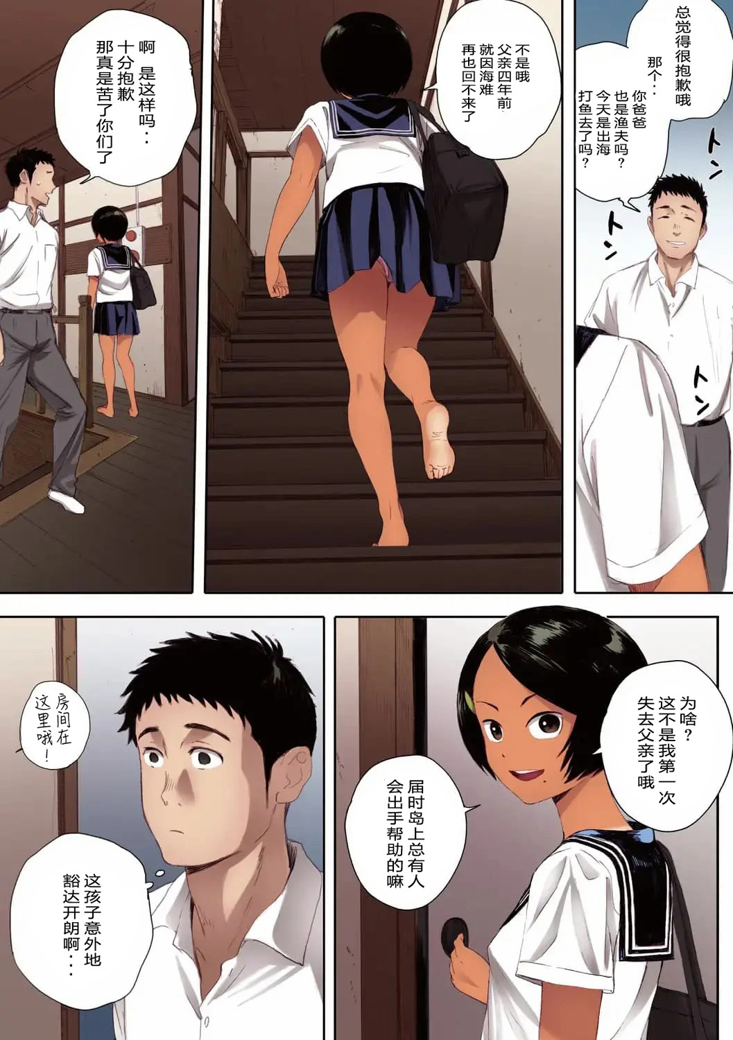 Ritounohohoemi   【傲娇黑发-全彩替换文字版】 page 10 full