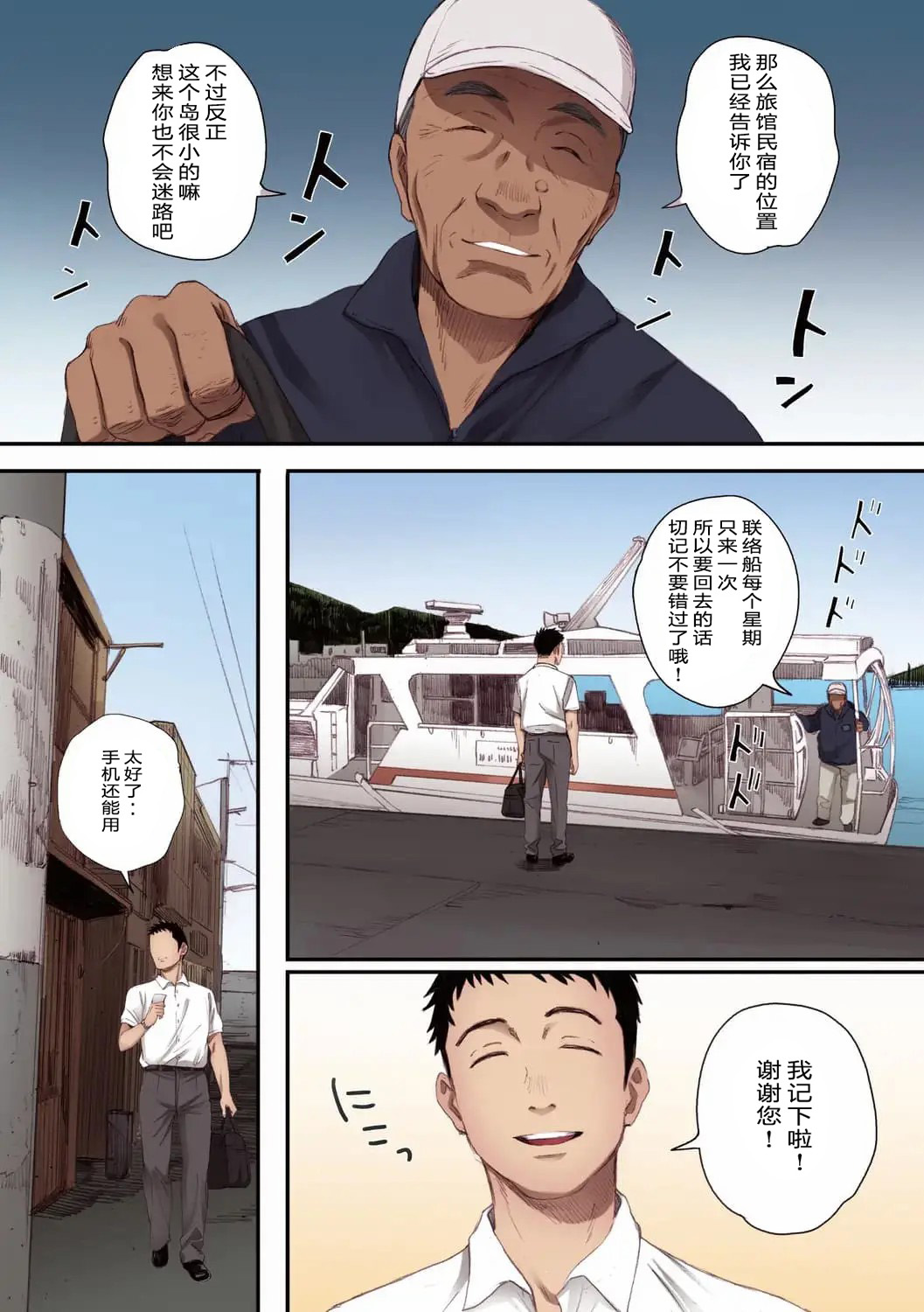 Ritounohohoemi   【傲娇黑发-全彩替换文字版】 page 4 full