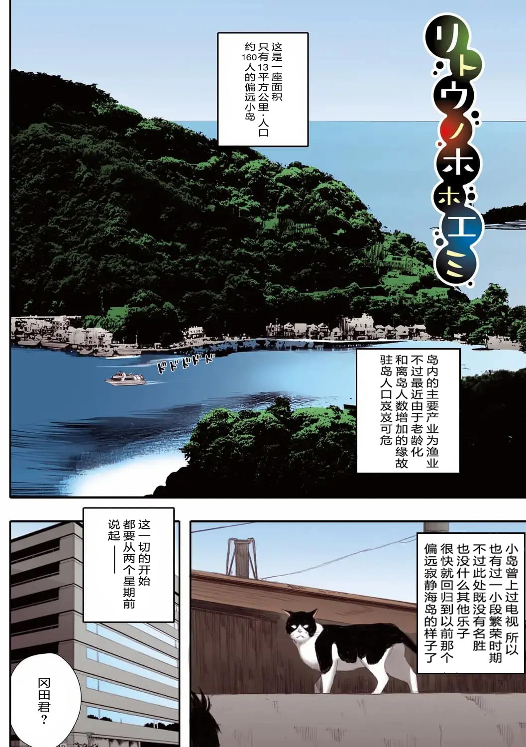 Ritounohohoemi   【傲娇黑发-全彩替换文字版】 page 5 full