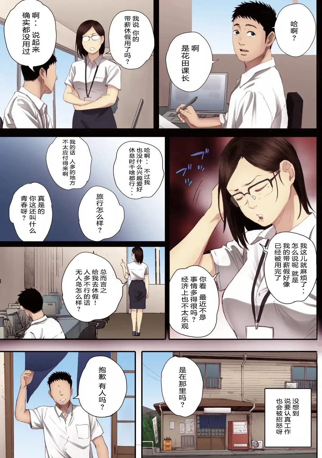 Ritounohohoemi   【傲娇黑发-全彩替换文字版】 page 6 full
