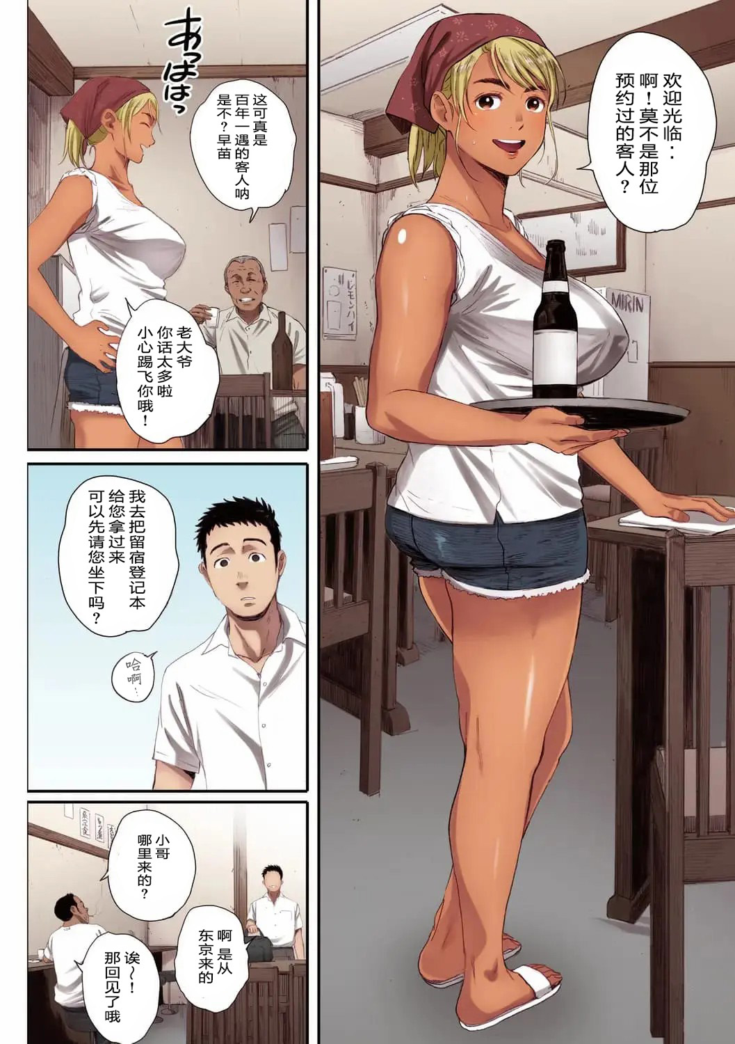 Ritounohohoemi   【傲娇黑发-全彩替换文字版】 page 7 full