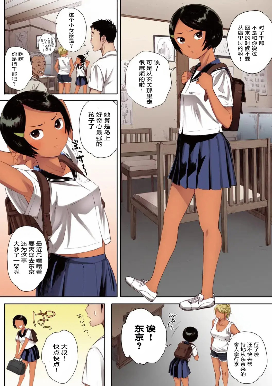 Ritounohohoemi   【傲娇黑发-全彩替换文字版】 page 9 full