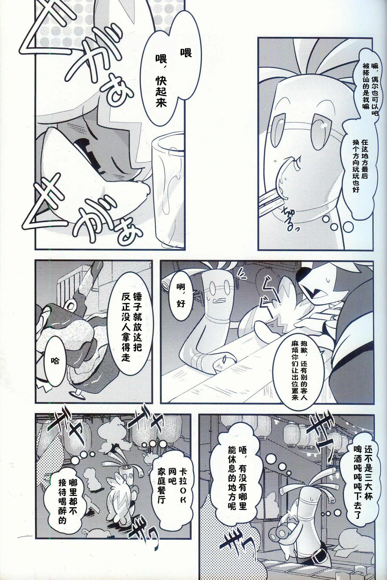 Yokohama no Safudeka | 横滨的塞富豪巨锻匠 page 8 full