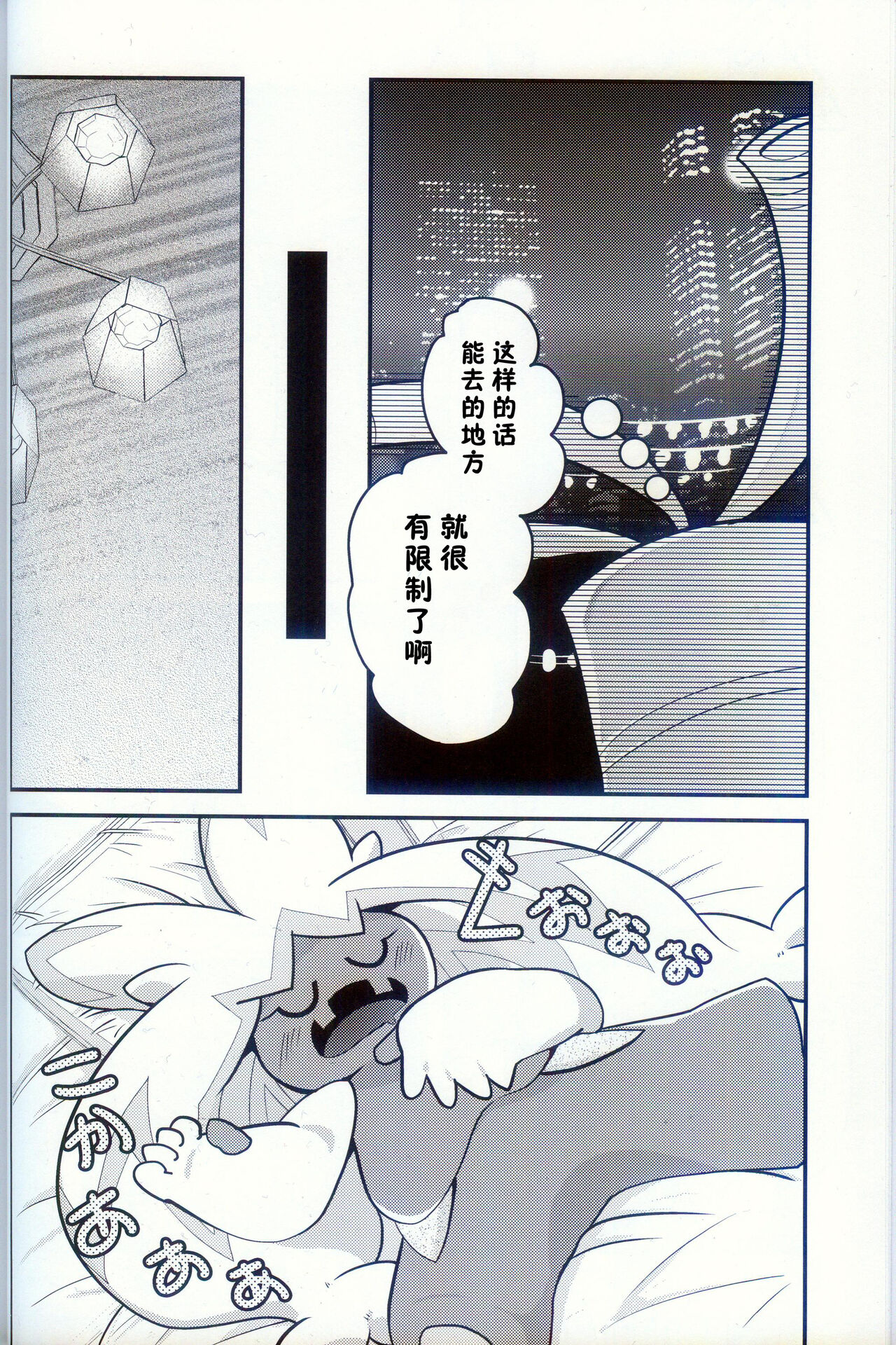 Yokohama no Safudeka | 横滨的塞富豪巨锻匠 page 9 full