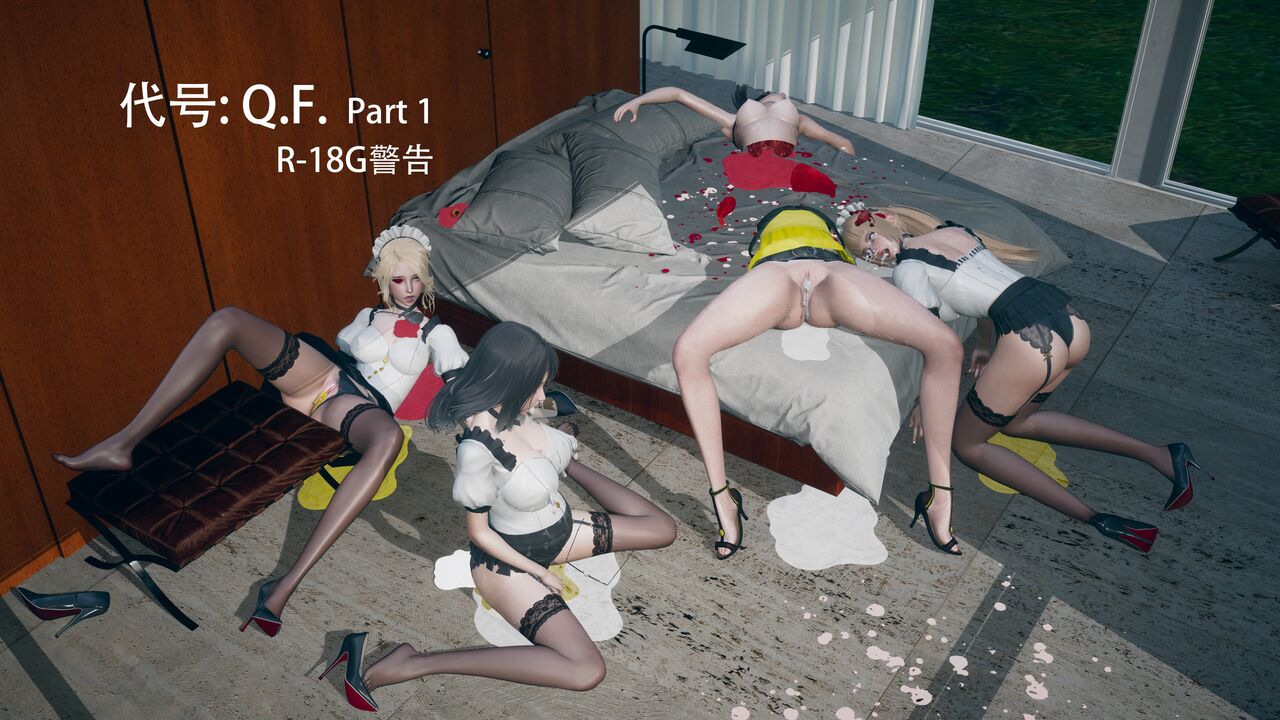 代号：Q. F. part 1 page 1 full