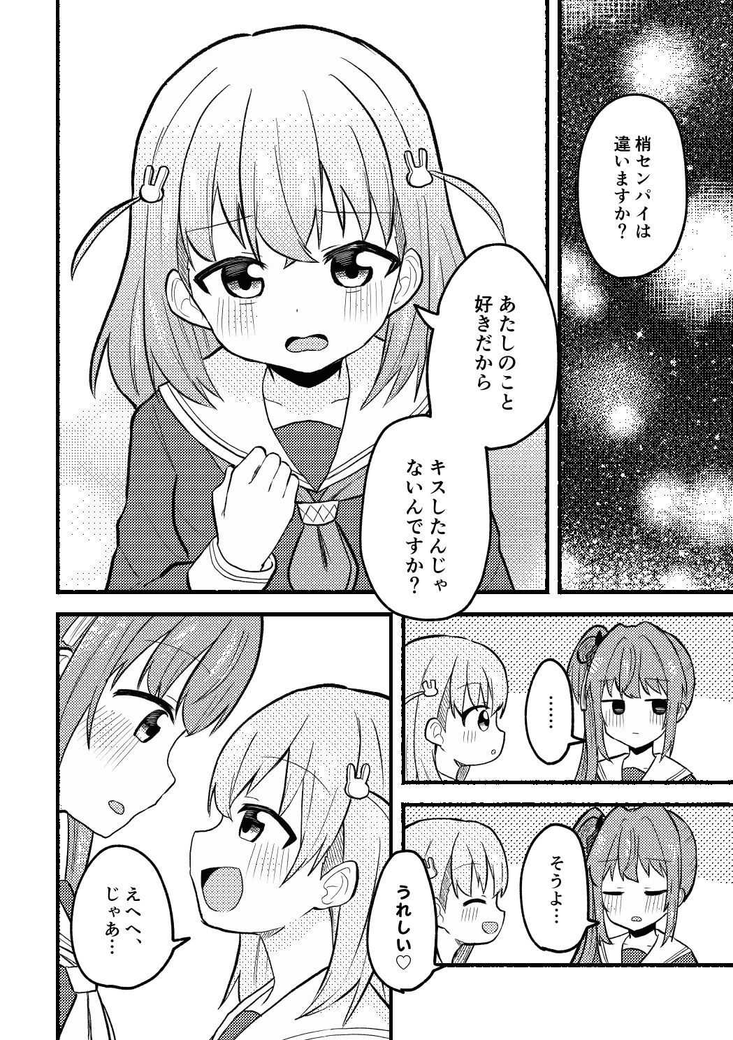 やっぱりあたしが抱いちゃお! page 10 full
