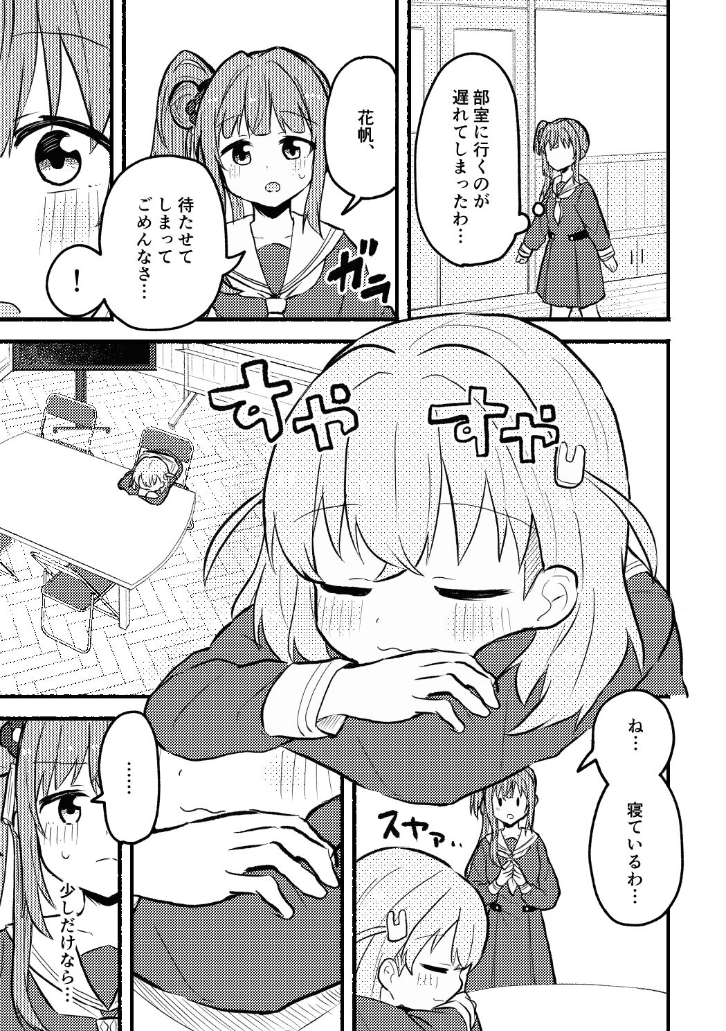 やっぱりあたしが抱いちゃお! page 3 full