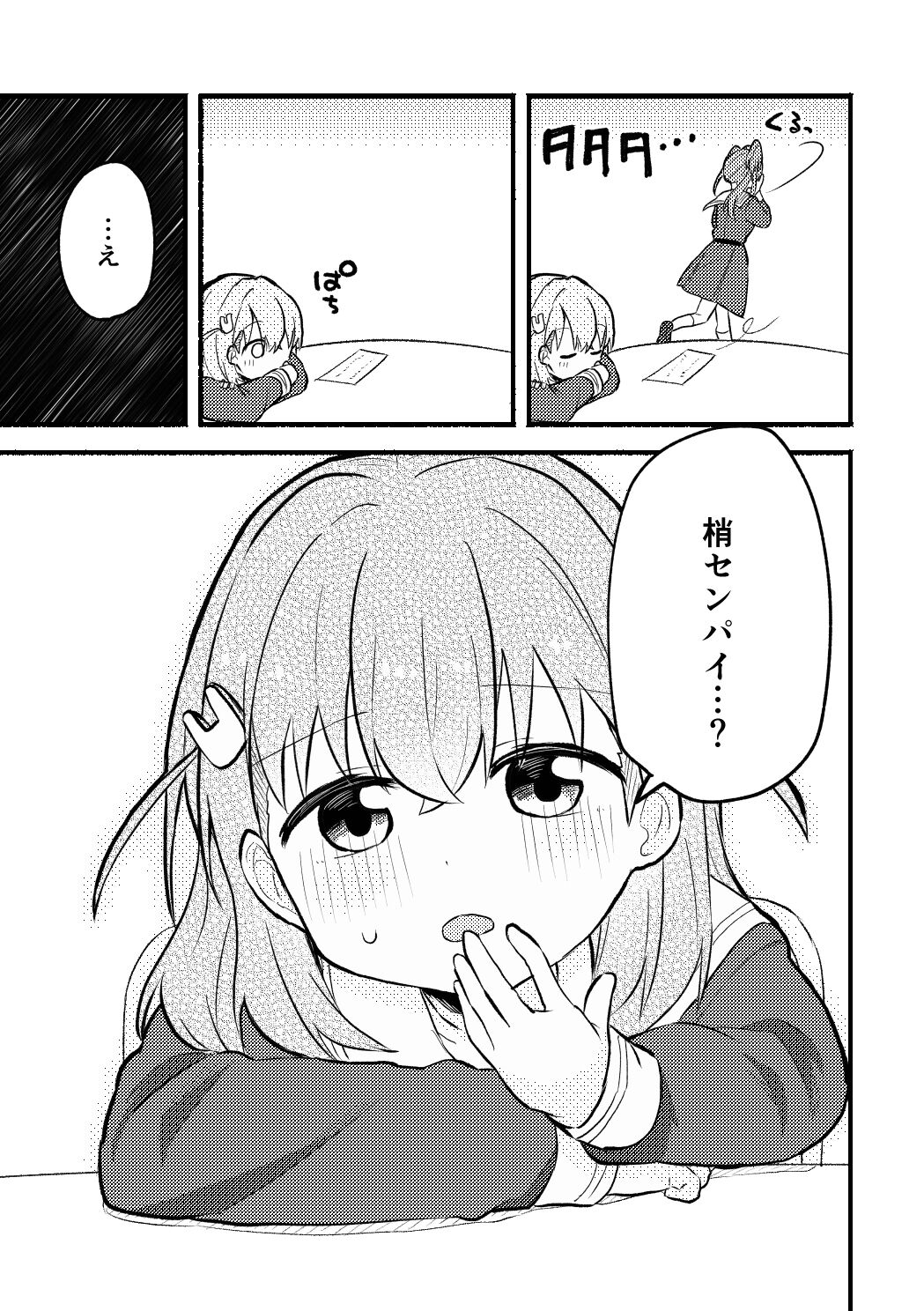 やっぱりあたしが抱いちゃお! page 5 full