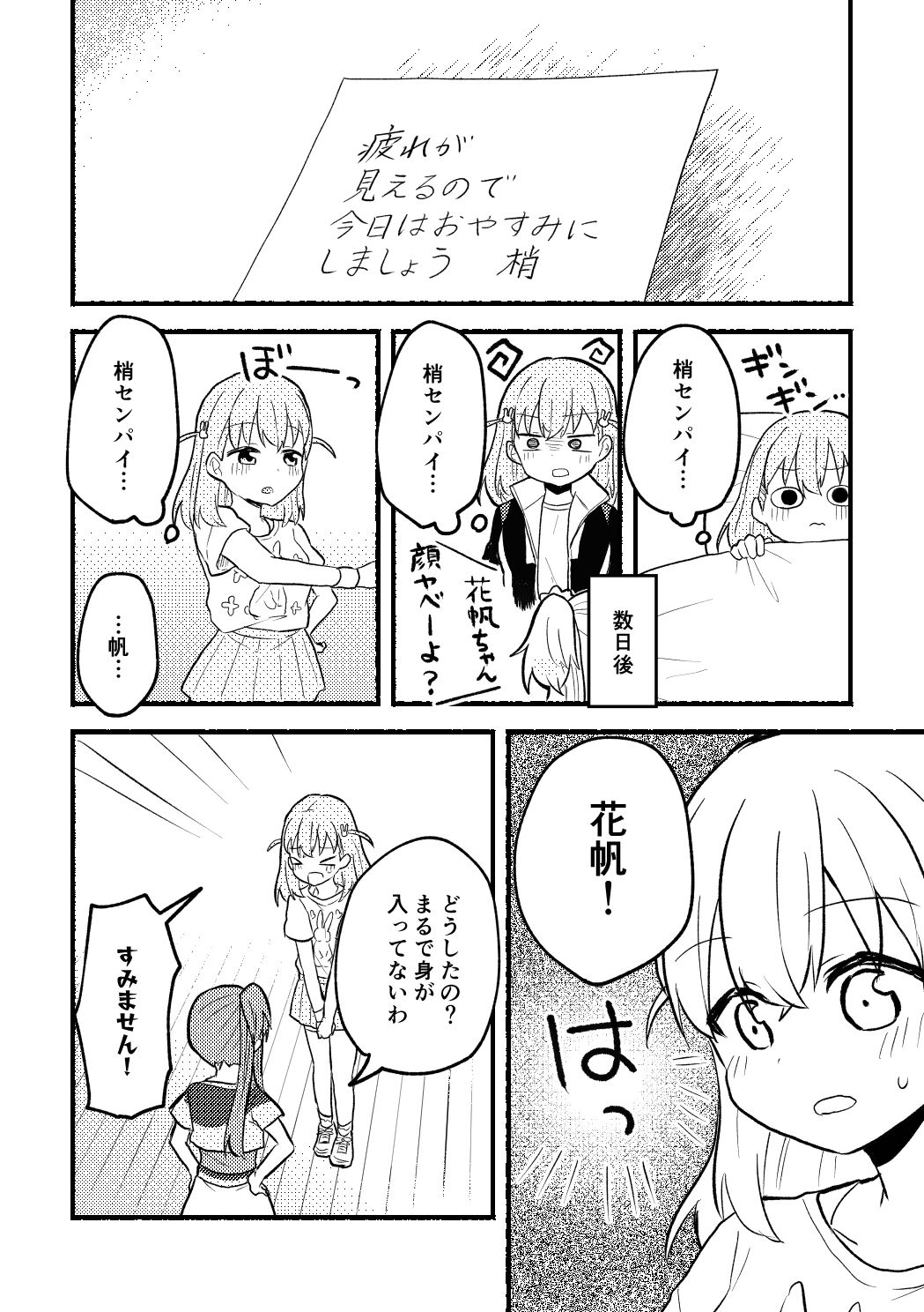 やっぱりあたしが抱いちゃお! page 6 full