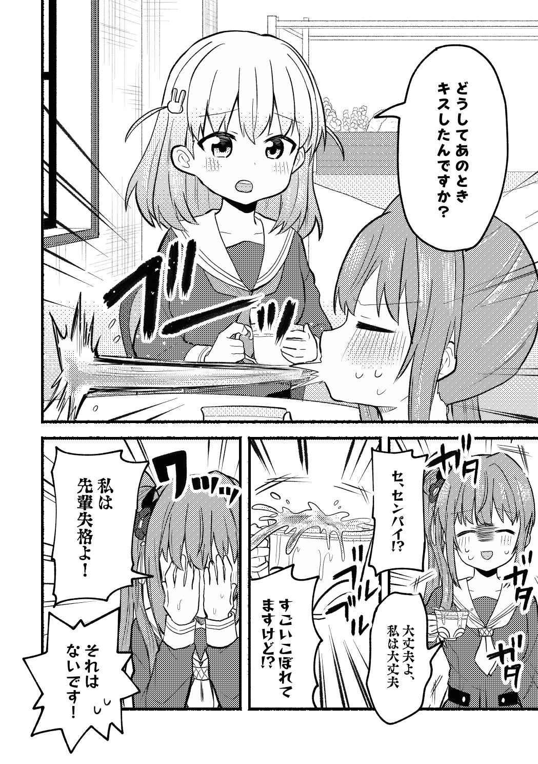 やっぱりあたしが抱いちゃお! page 8 full