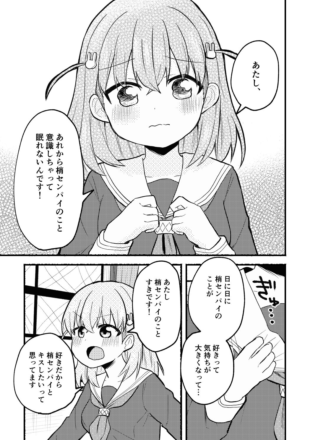 やっぱりあたしが抱いちゃお! page 9 full