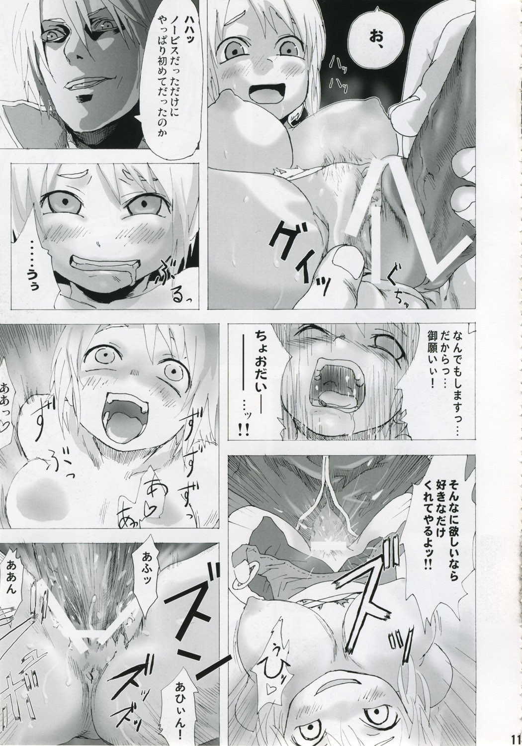 Victim Girls page 10 full