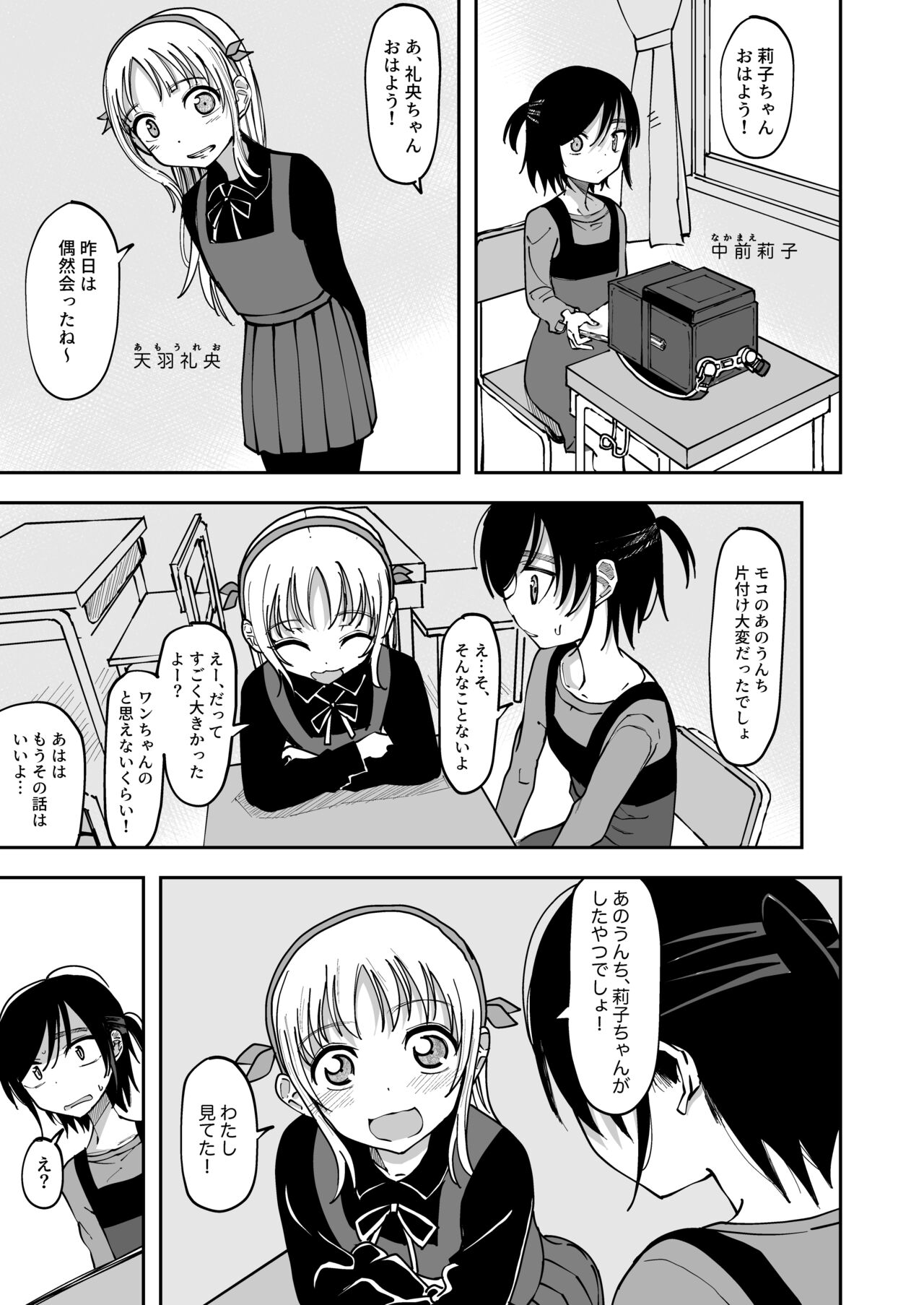 Nakamae Riko & Reo Amaha 2 page 1 full