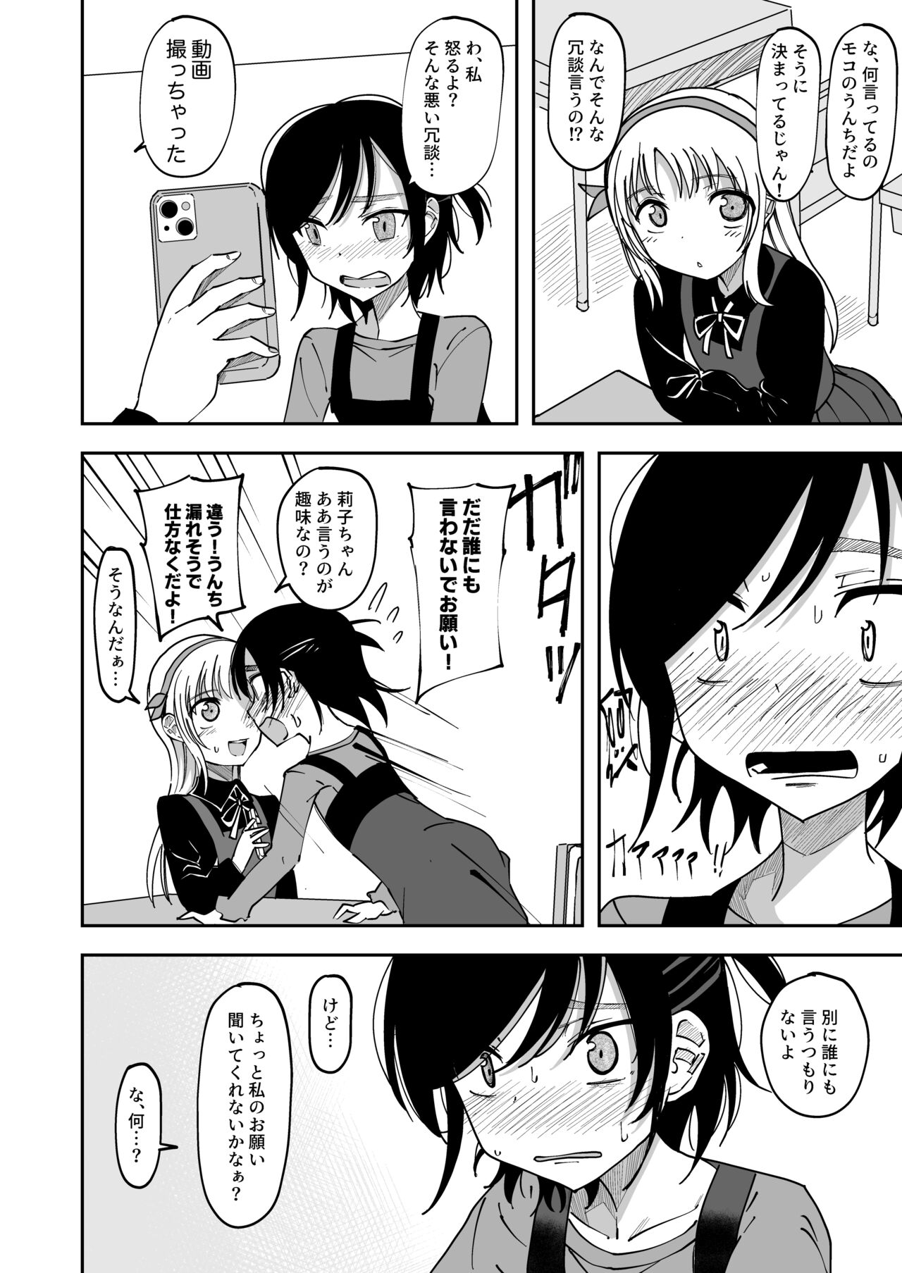 Nakamae Riko & Reo Amaha 2 page 2 full