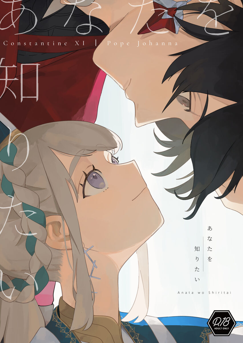 Anatawoshiritai page 1 full