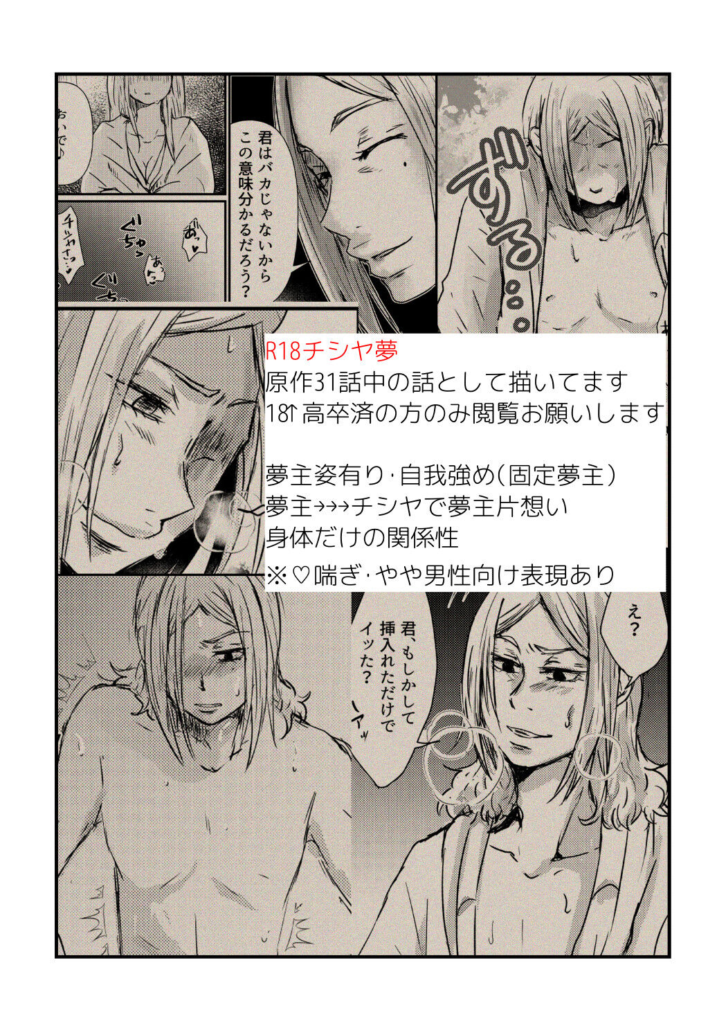 Chishiya ga Hassan suru Hanashi page 1 full