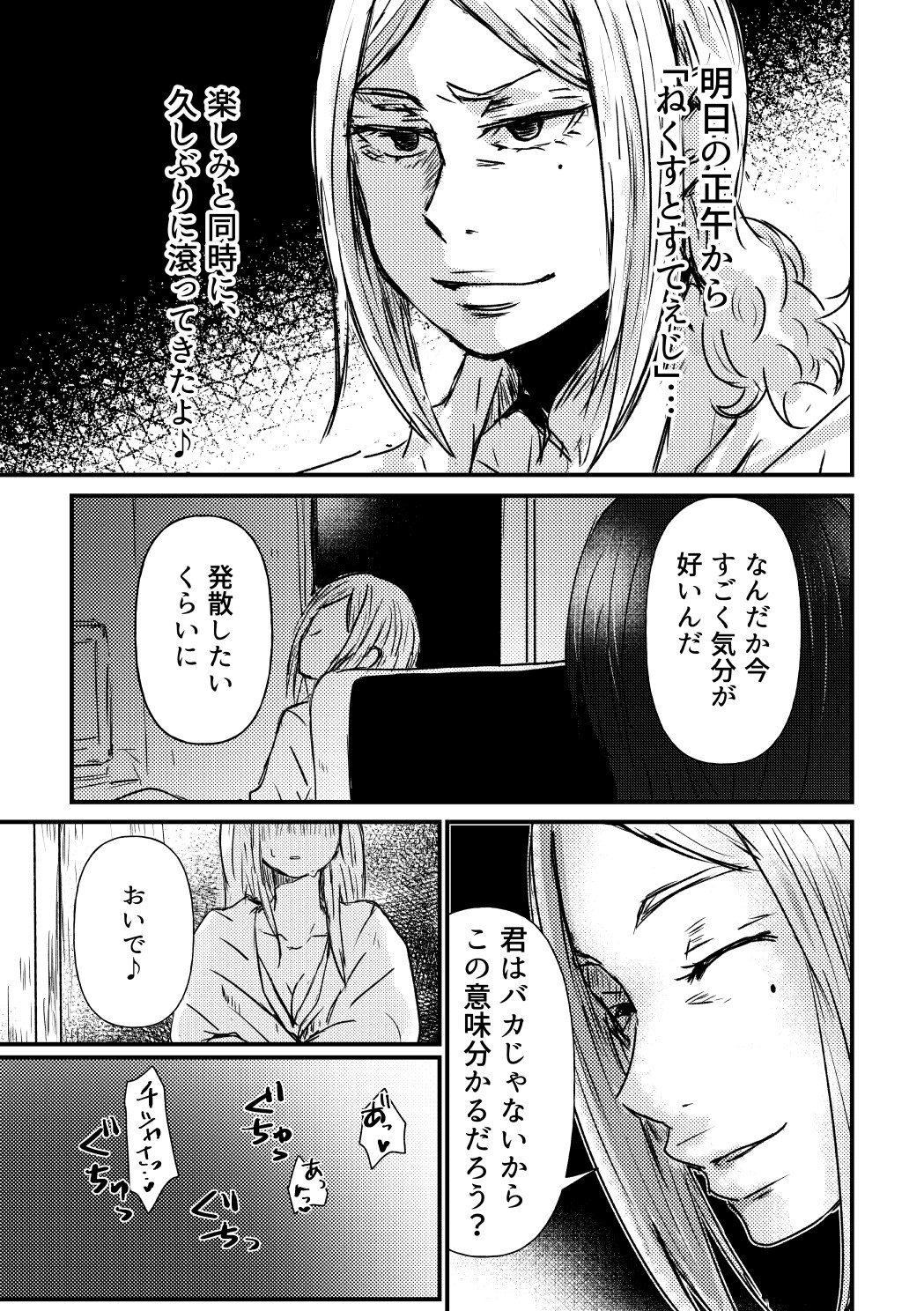 Chishiya ga Hassan suru Hanashi page 3 full