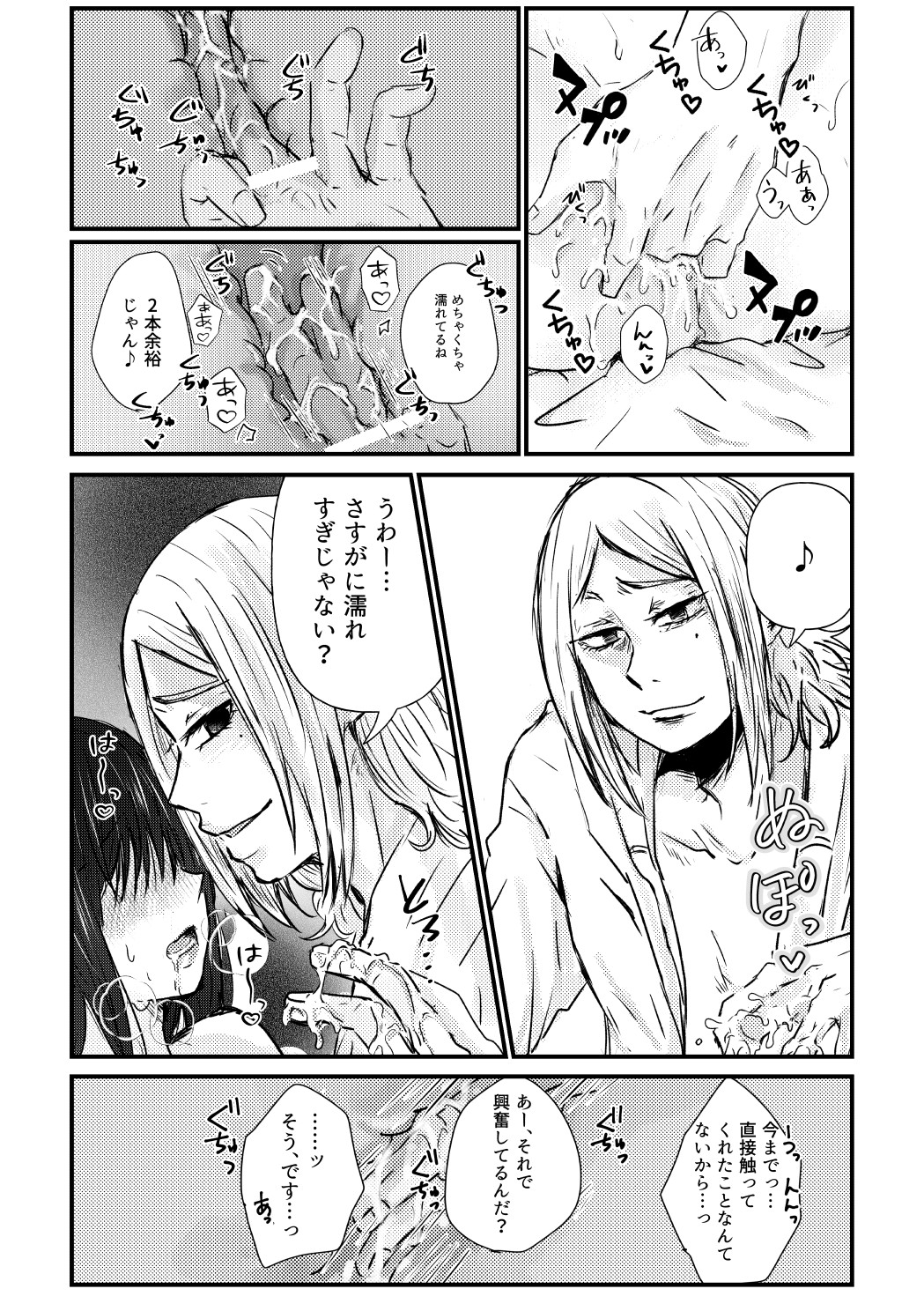 Chishiya ga Hassan suru Hanashi page 4 full