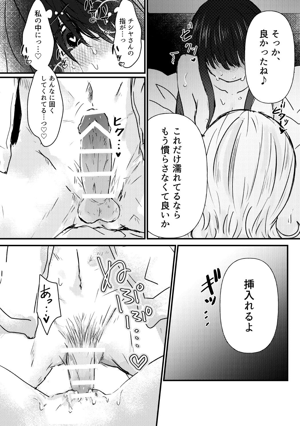 Chishiya ga Hassan suru Hanashi page 5 full