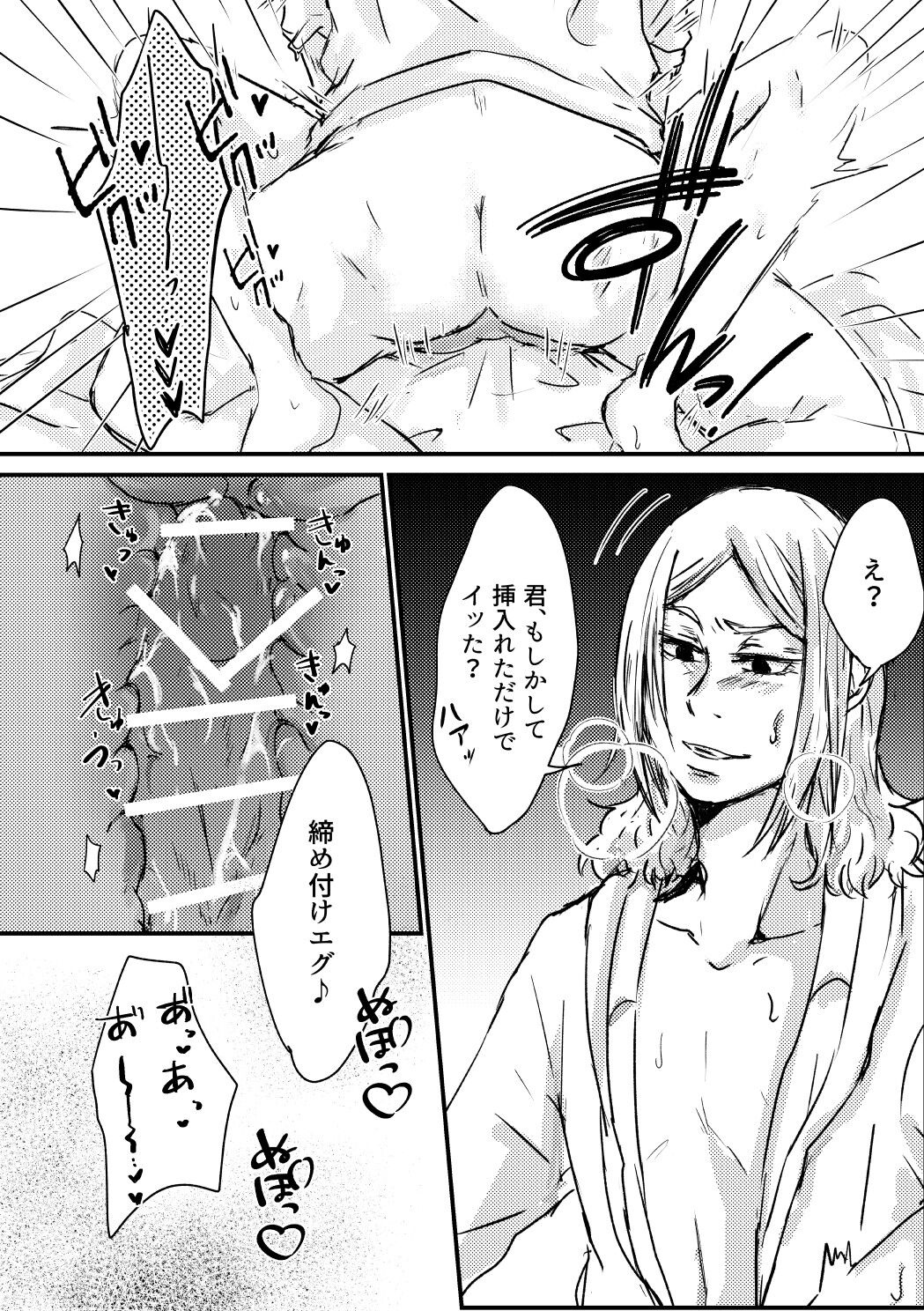 Chishiya ga Hassan suru Hanashi page 6 full