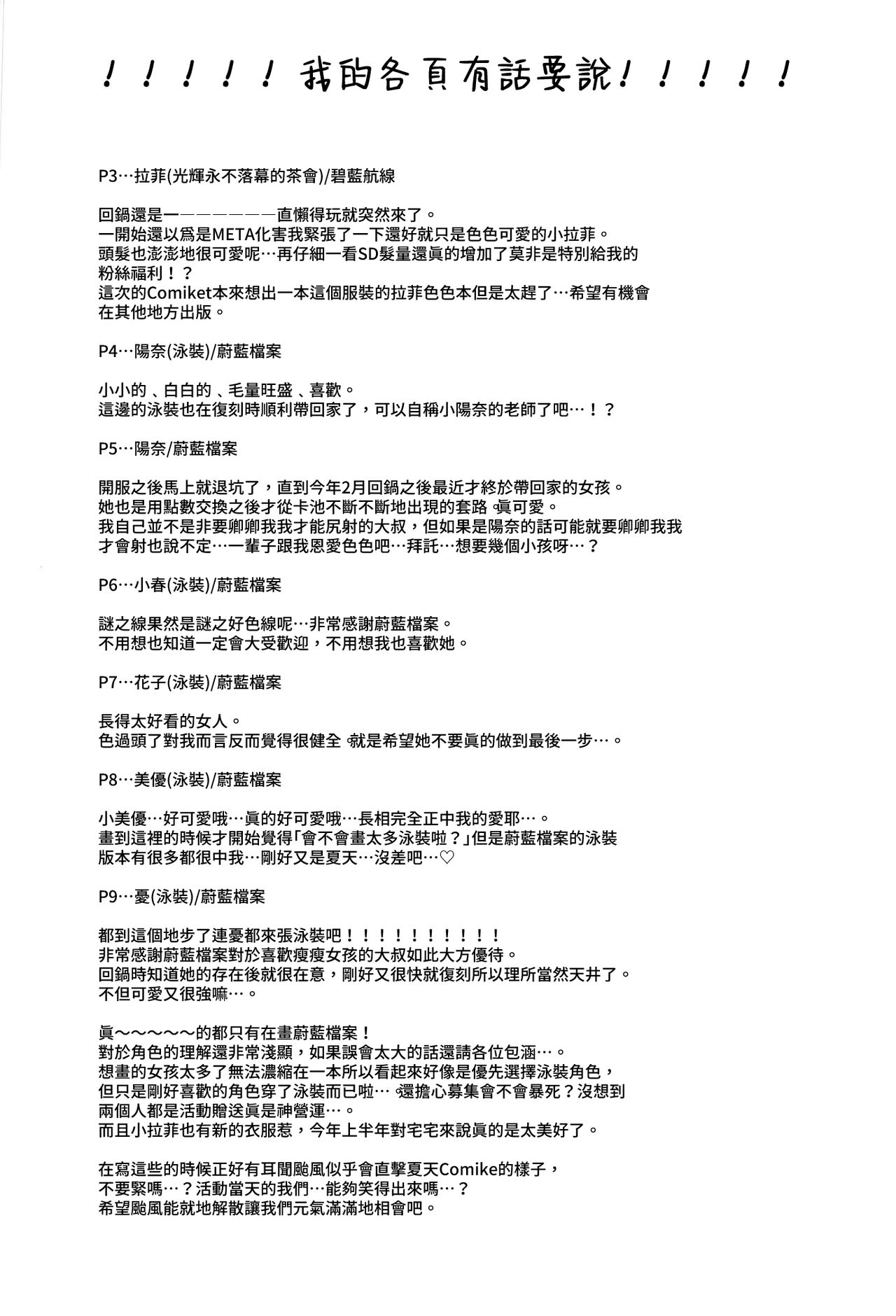 Touyoko no Rakugaki Bon 9 | 東橫的塗鴉本9 page 10 full