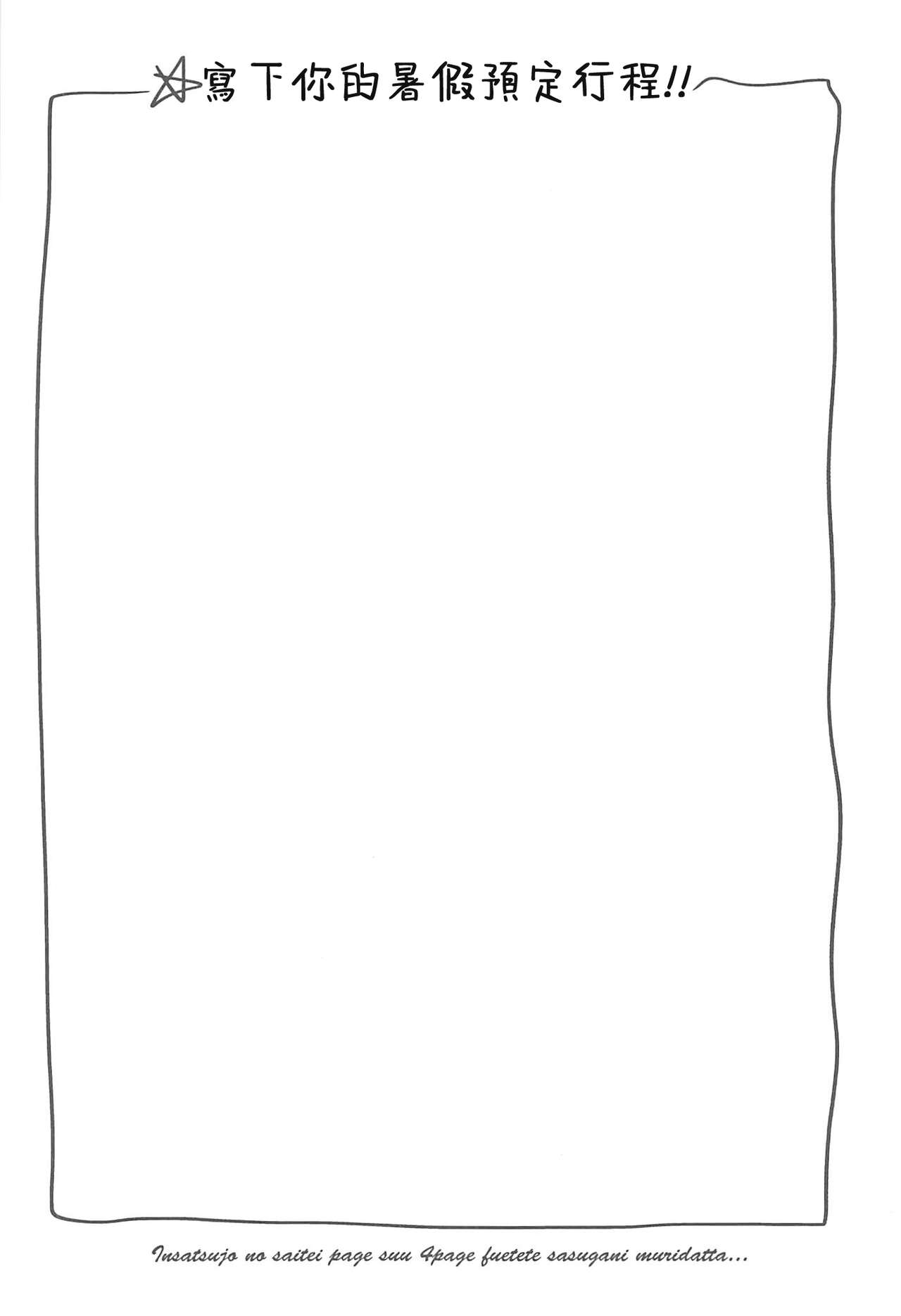 Touyoko no Rakugaki Bon 9 | 東橫的塗鴉本9 page 2 full