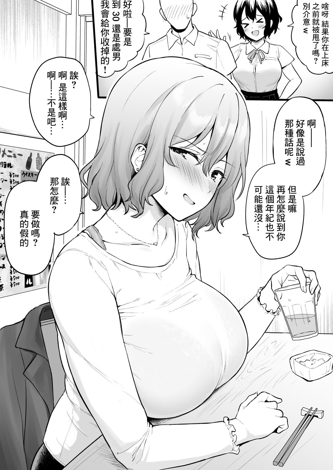 30歳まで童貞だったらしてくれるって約束してくれた元同級生と再会したので page 2 full