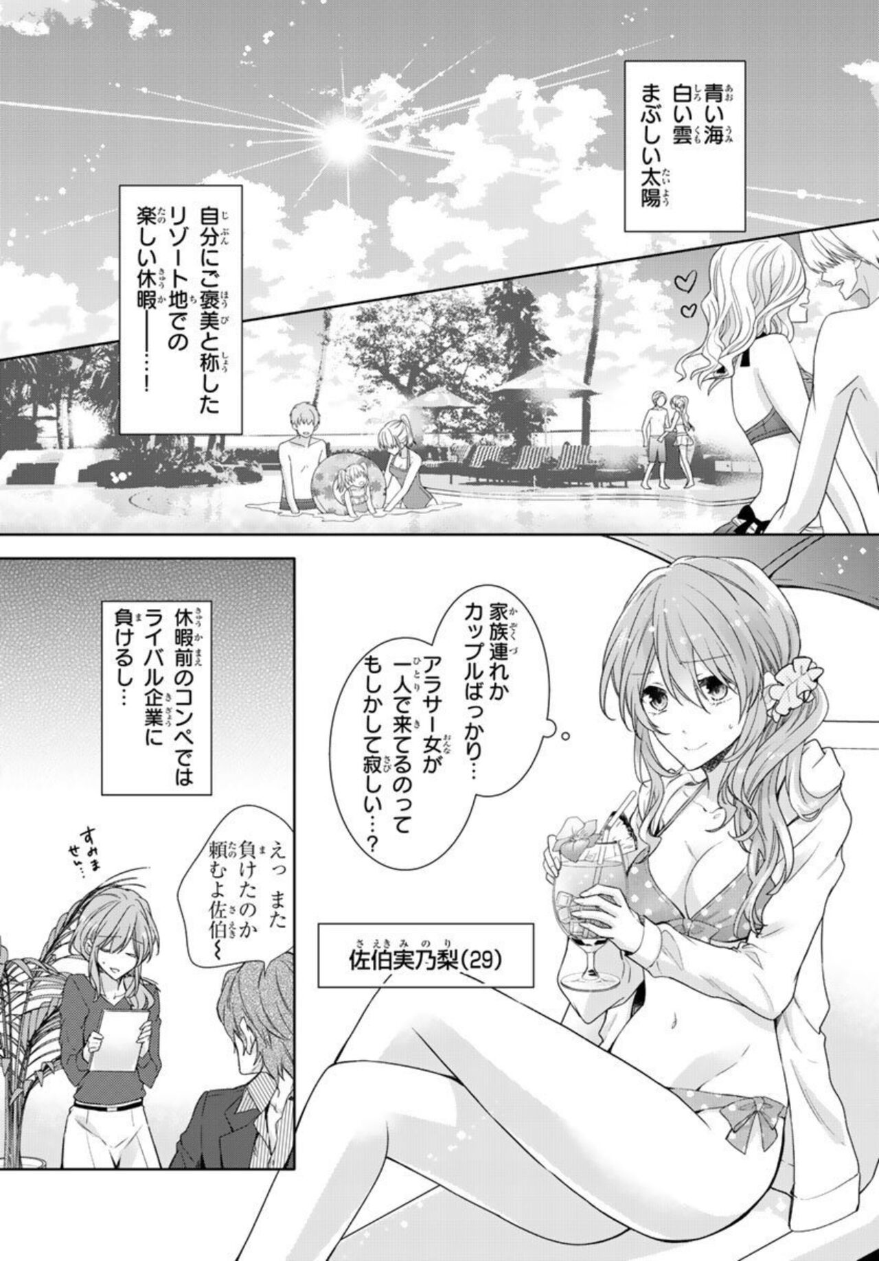 Ichiya Kagiri no Zetsurin Kareshi ~ Okumade Tsunagatta Aite to Ofisu de Saikai! ? 1 page 3 full