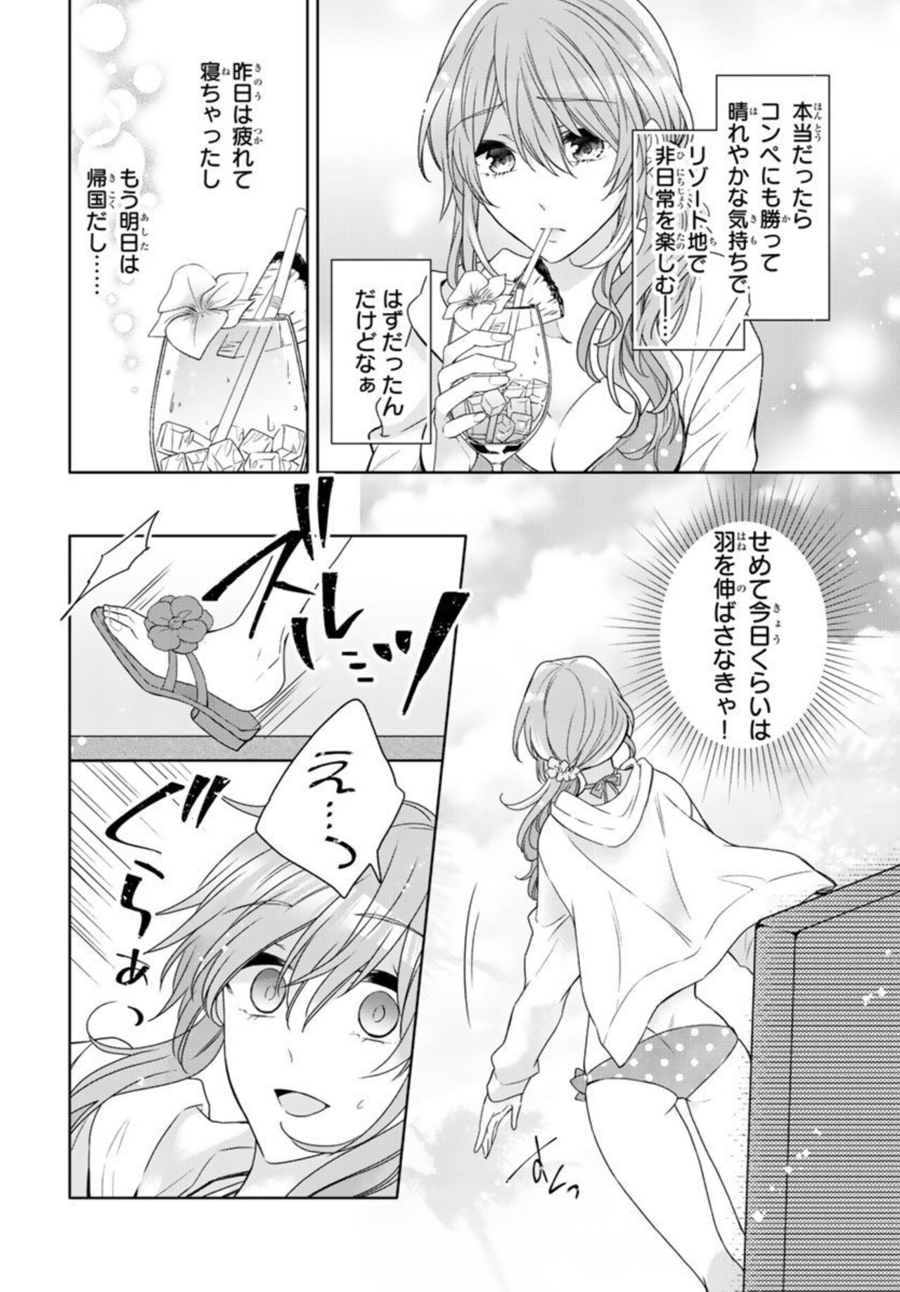 Ichiya Kagiri no Zetsurin Kareshi ~ Okumade Tsunagatta Aite to Ofisu de Saikai! ? 1 page 4 full