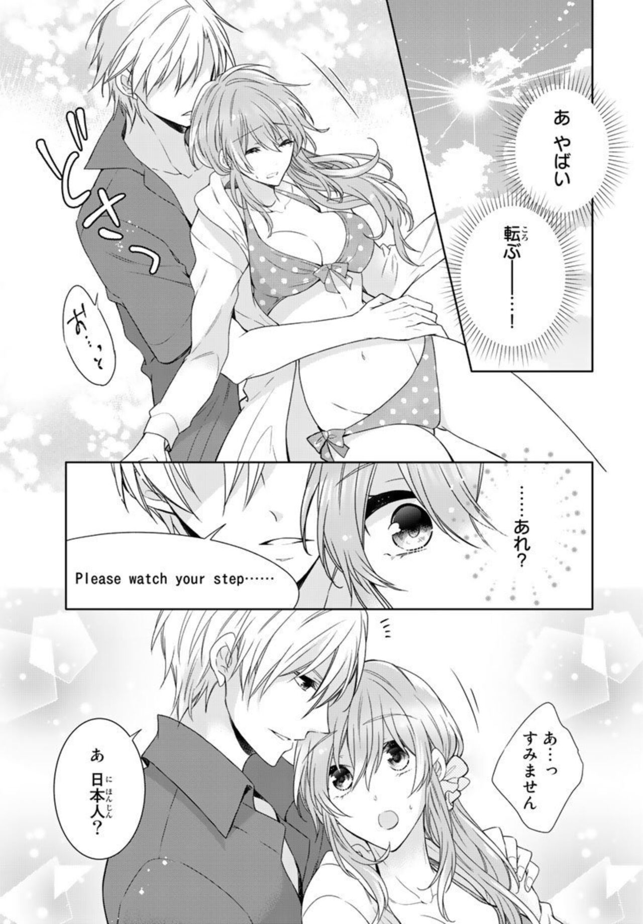 Ichiya Kagiri no Zetsurin Kareshi ~ Okumade Tsunagatta Aite to Ofisu de Saikai! ? 1 page 5 full