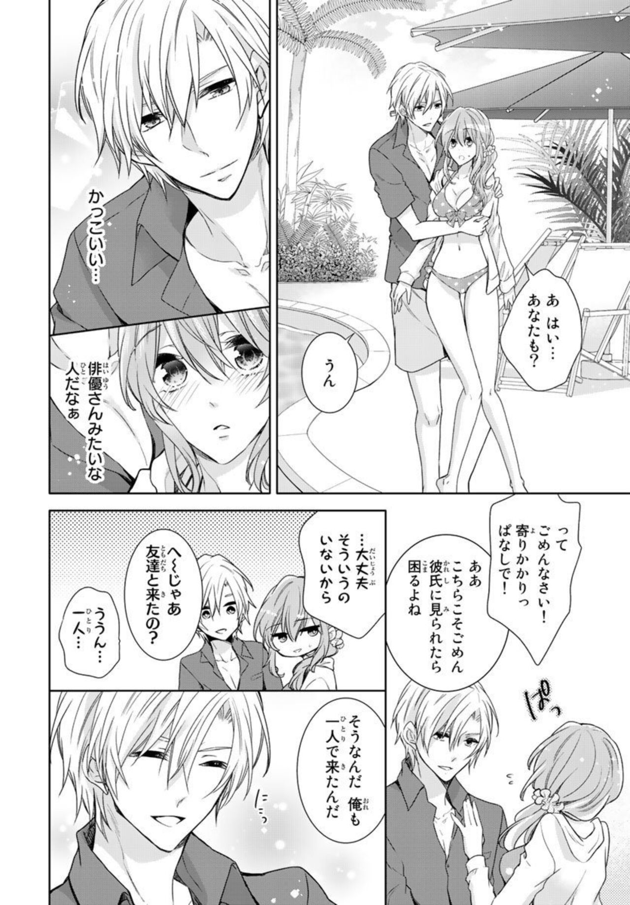 Ichiya Kagiri no Zetsurin Kareshi ~ Okumade Tsunagatta Aite to Ofisu de Saikai! ? 1 page 6 full