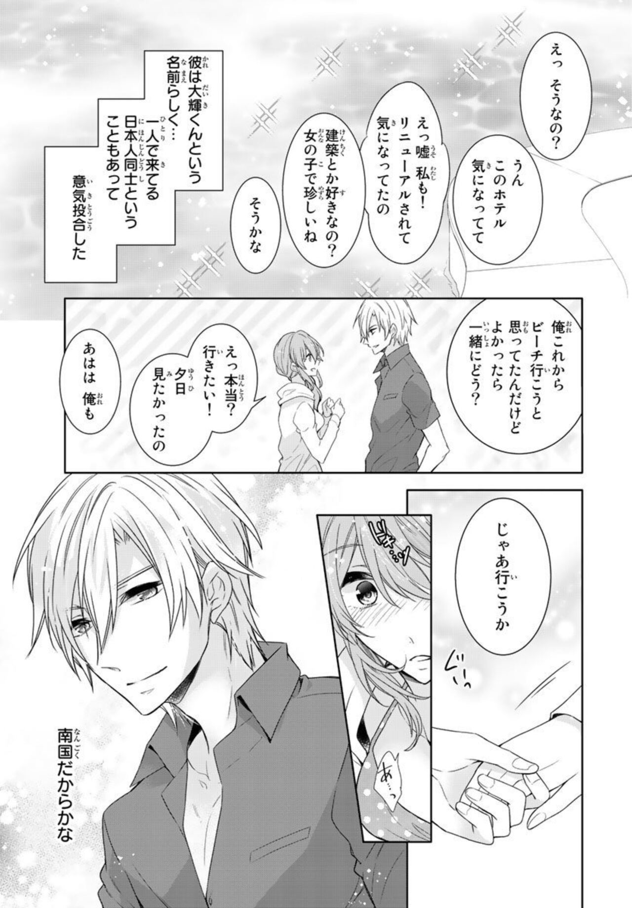 Ichiya Kagiri no Zetsurin Kareshi ~ Okumade Tsunagatta Aite to Ofisu de Saikai! ? 1 page 7 full