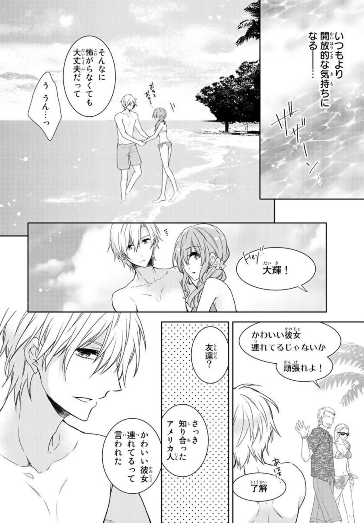 Ichiya Kagiri no Zetsurin Kareshi ~ Okumade Tsunagatta Aite to Ofisu de Saikai! ? 1 page 8 full