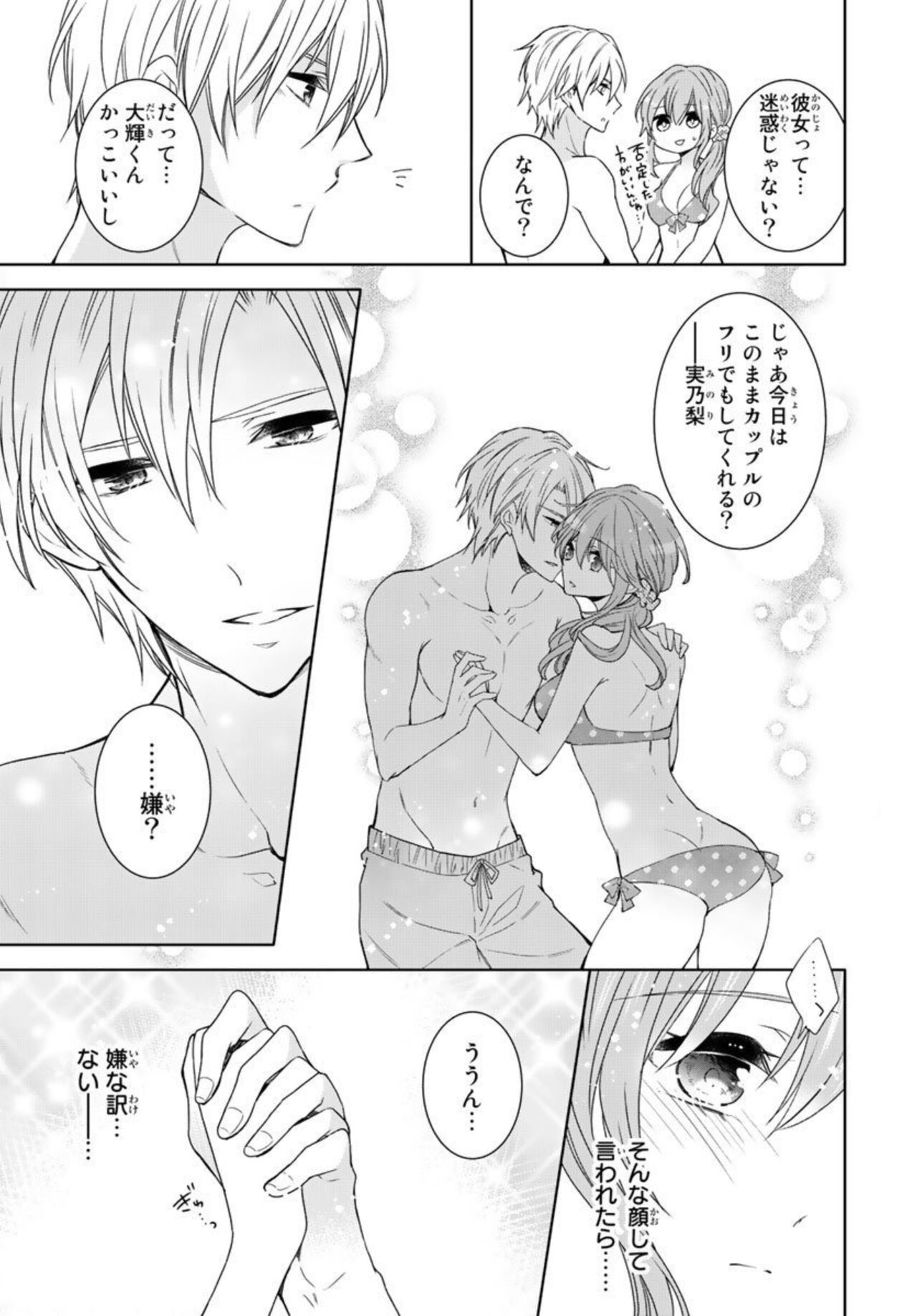 Ichiya Kagiri no Zetsurin Kareshi ~ Okumade Tsunagatta Aite to Ofisu de Saikai! ? 1 page 9 full