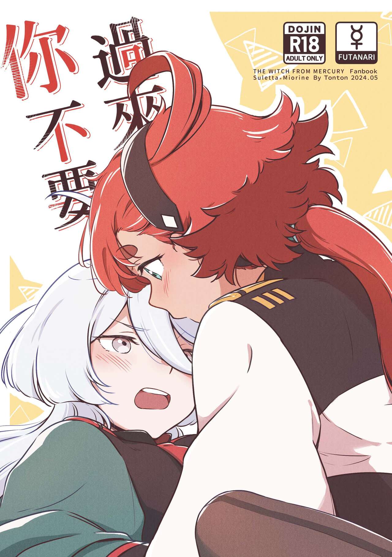 你不要過來！ page 1 full