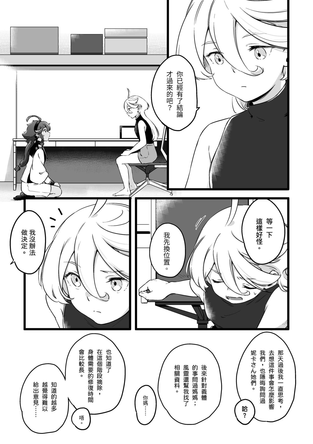 你不要過來！ page 10 full