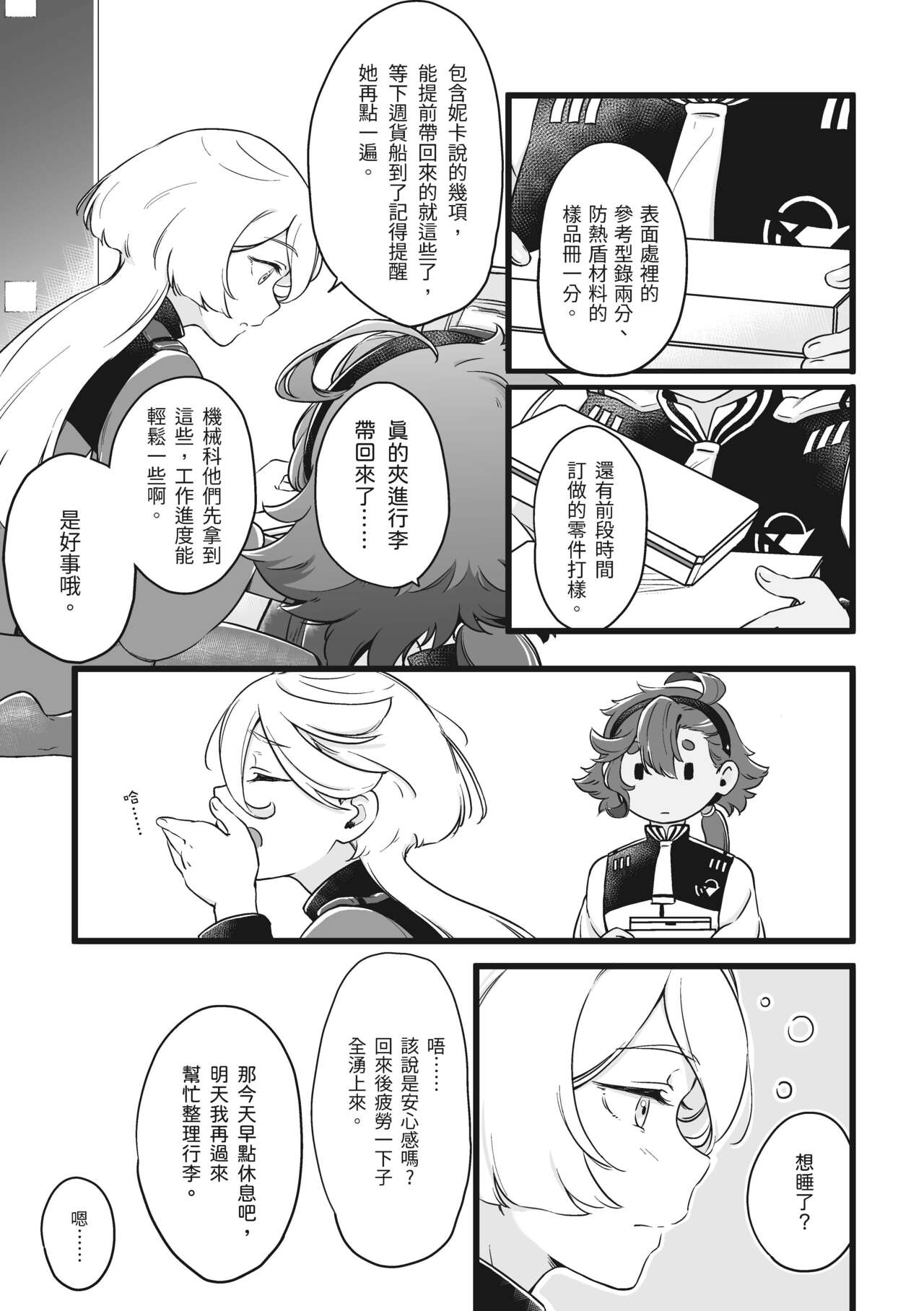 你不要過來！ page 2 full
