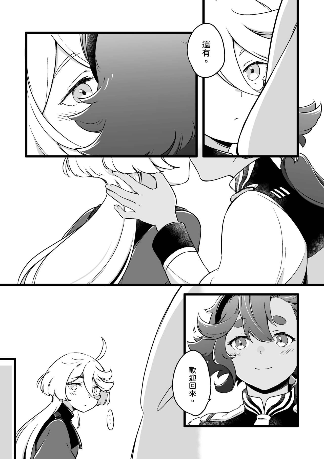 你不要過來！ page 3 full