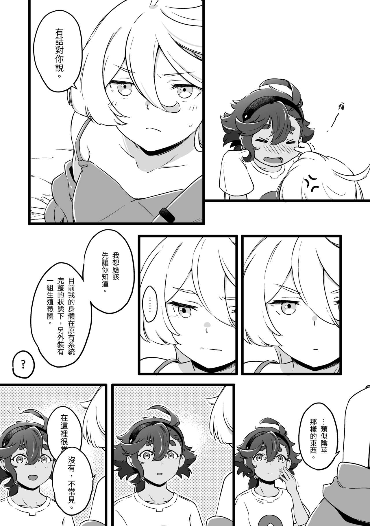 你不要過來！ page 5 full