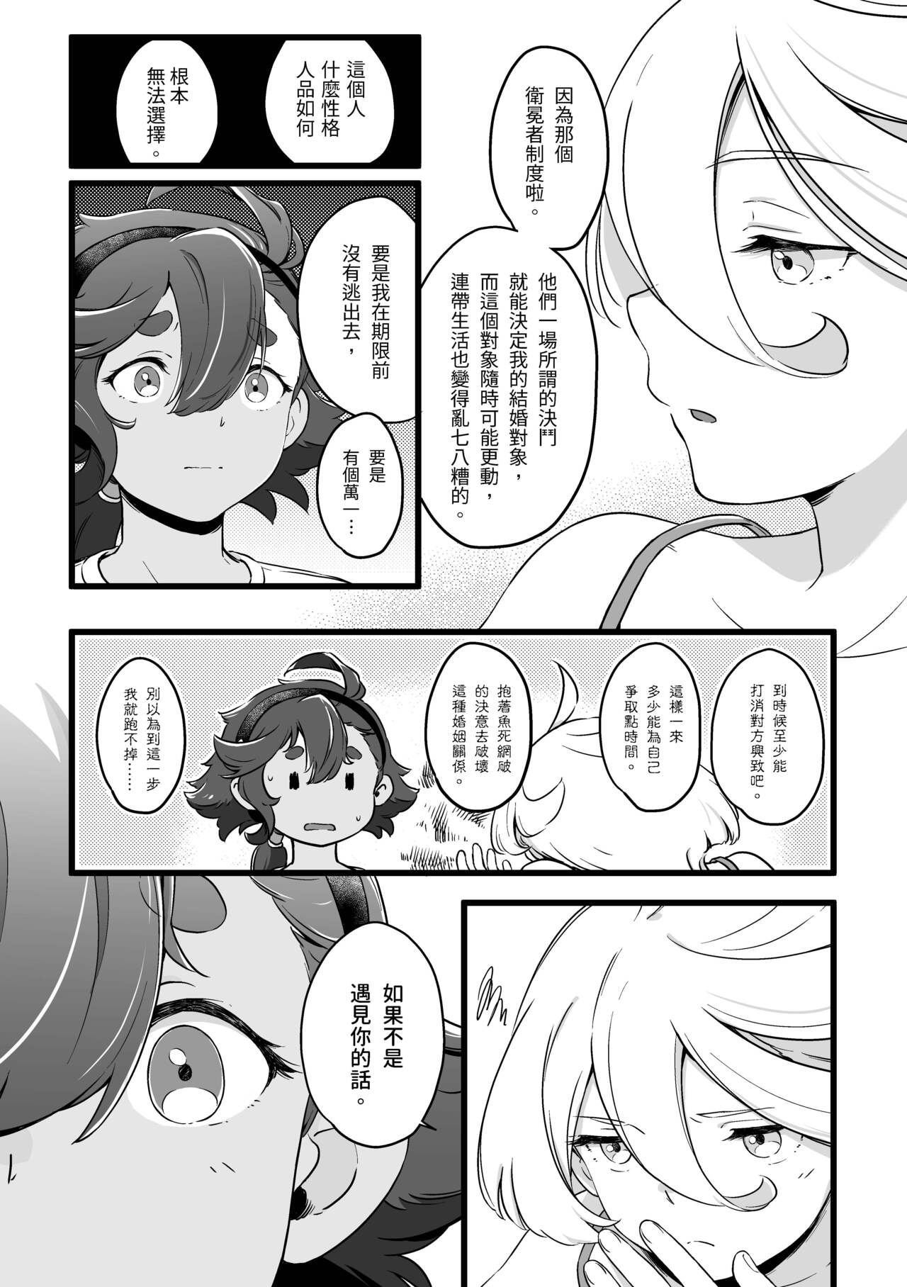 你不要過來！ page 6 full
