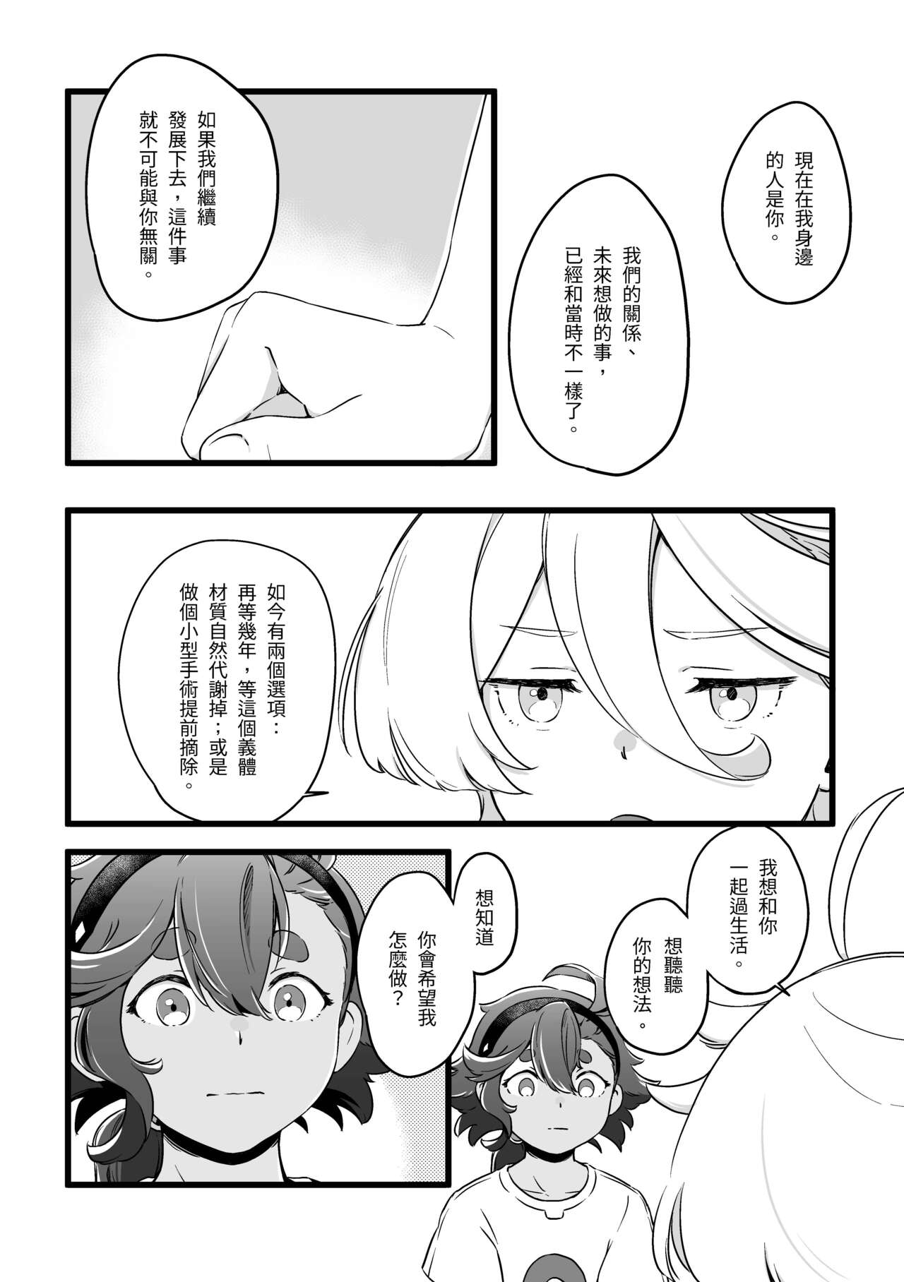 你不要過來！ page 7 full