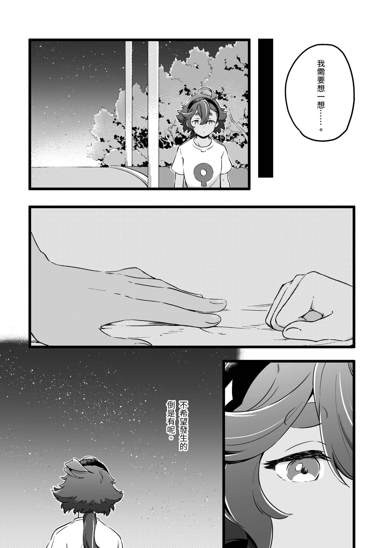 你不要過來！ page 8 full